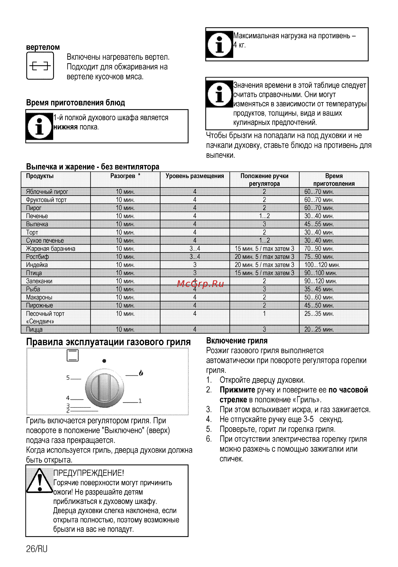 Beko 7751388313 [52/60] Правила эксплуатации газового гриля