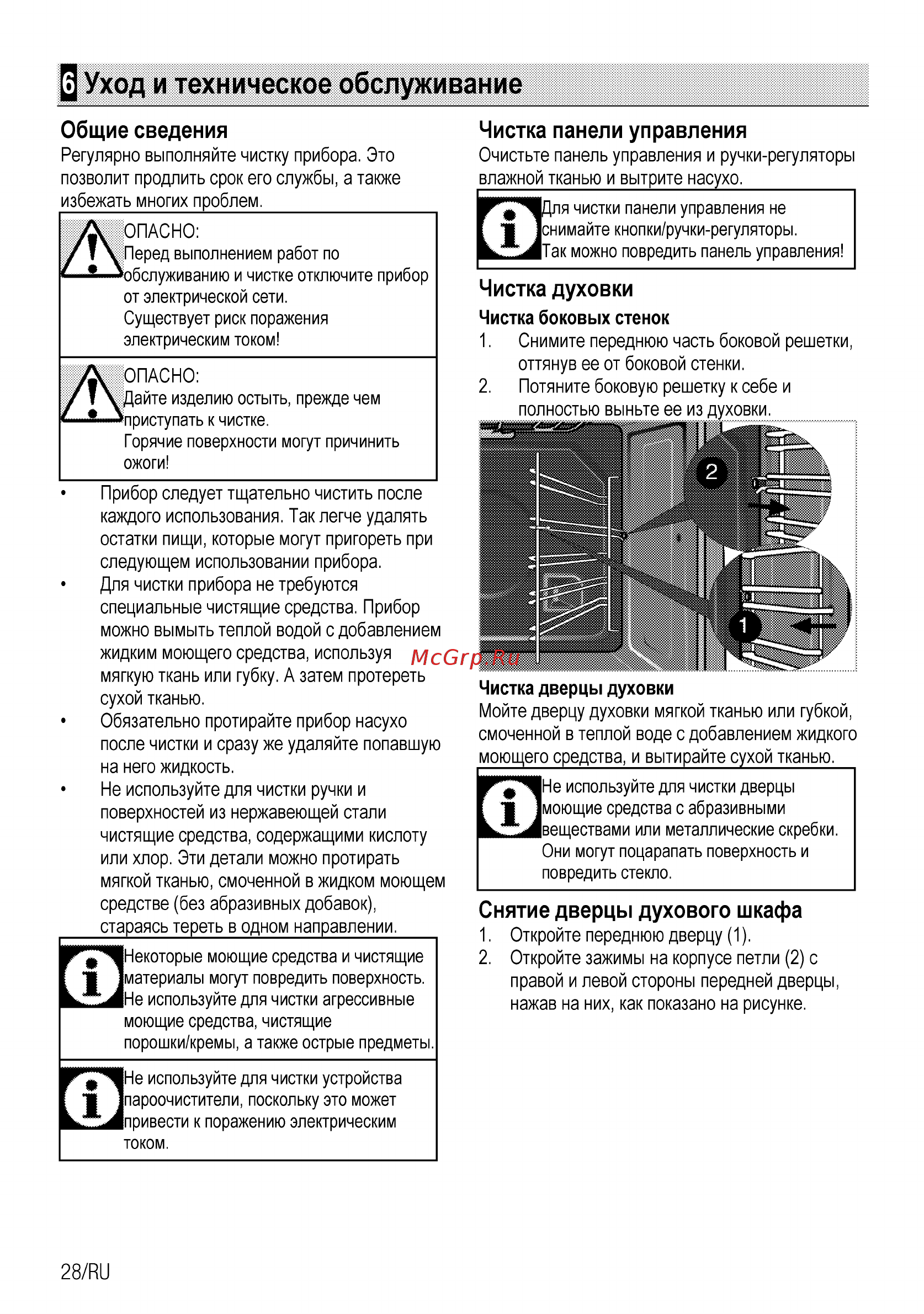 Beko 7751388313 [54/60] Ц уход и техническое обслуживание