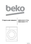 Beko 7317110001 Инструкция по эксплуатации