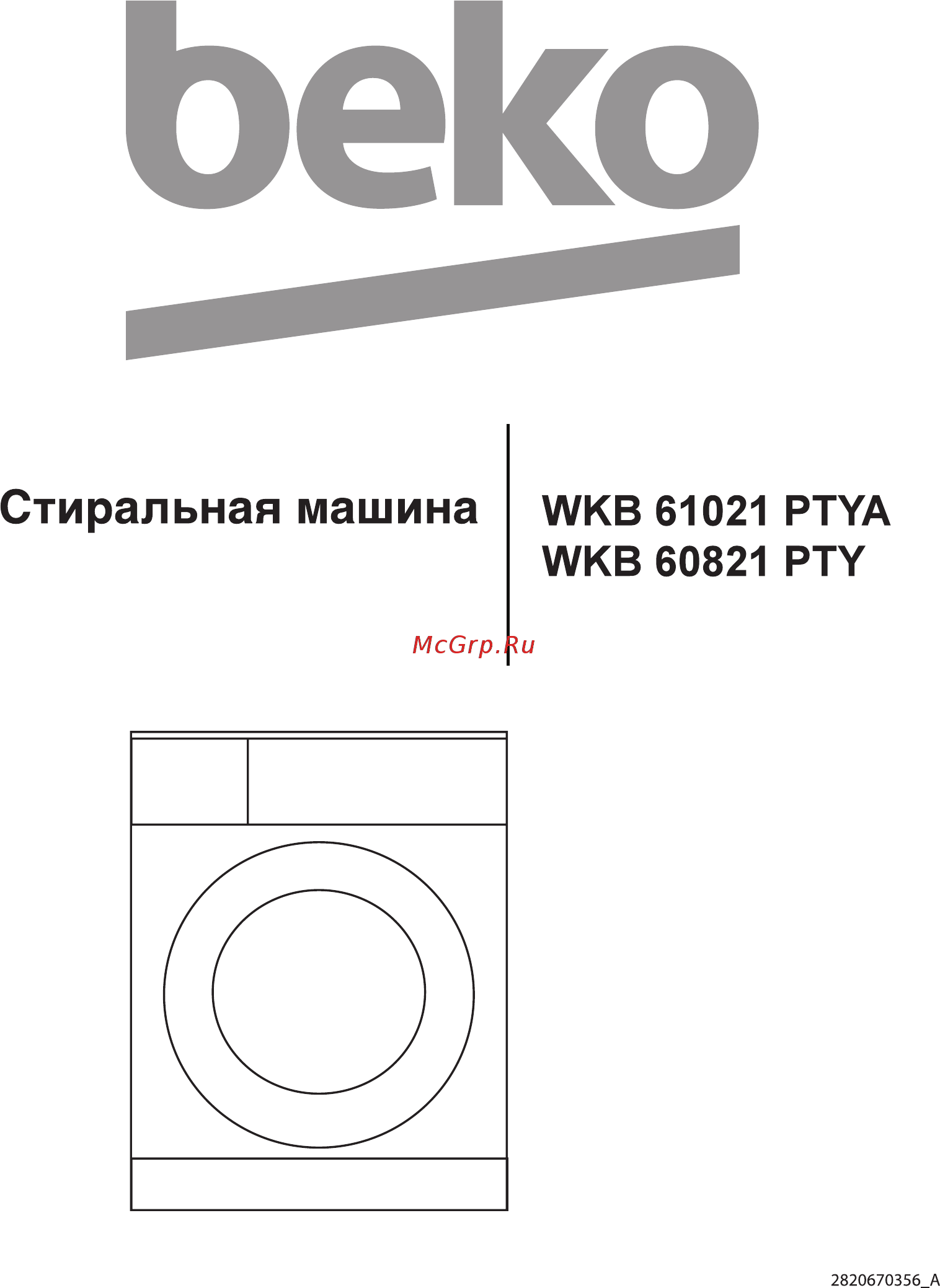 Beko 7317110001 Инструкция по эксплуатации онлайн