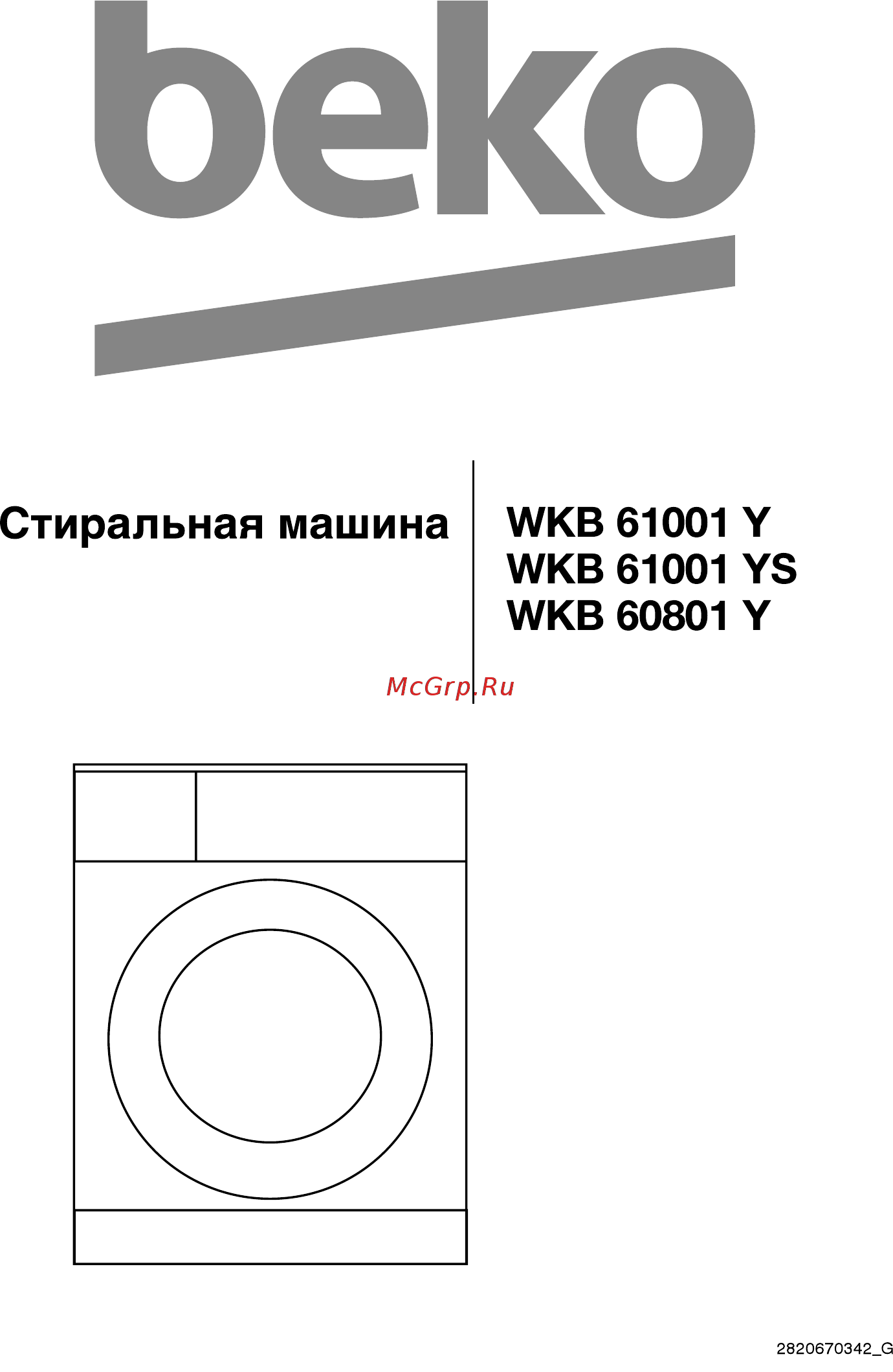 Beko 7315710001 Инструкция по эксплуатации онлайн