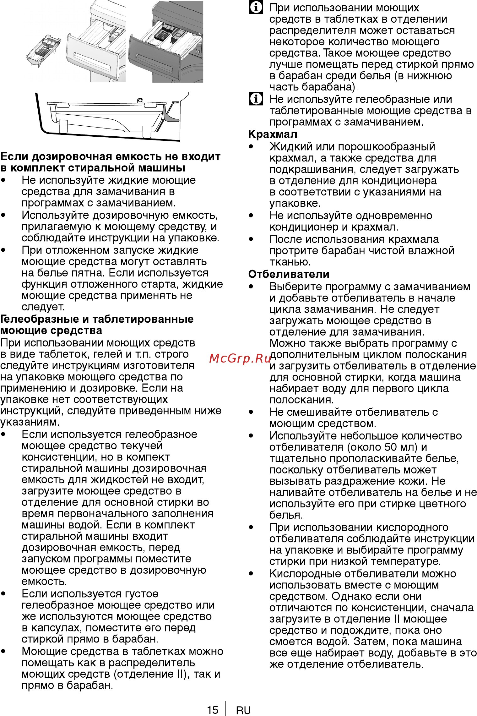 Beko 7312010001 Инструкция по эксплуатации онлайн [15/36] 298340