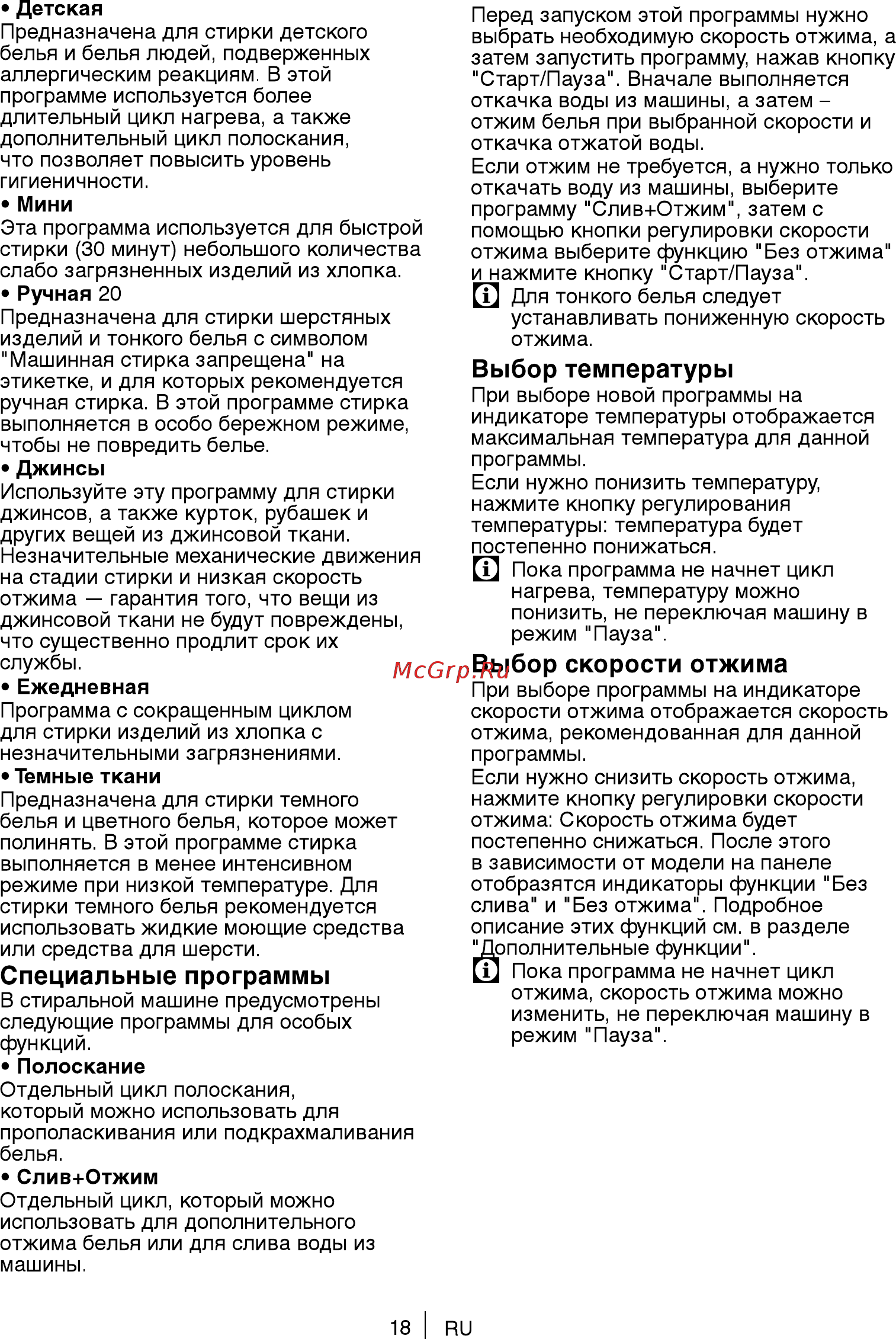 Beko WKB51031PTMA [18/36] Выбор скорости отжима