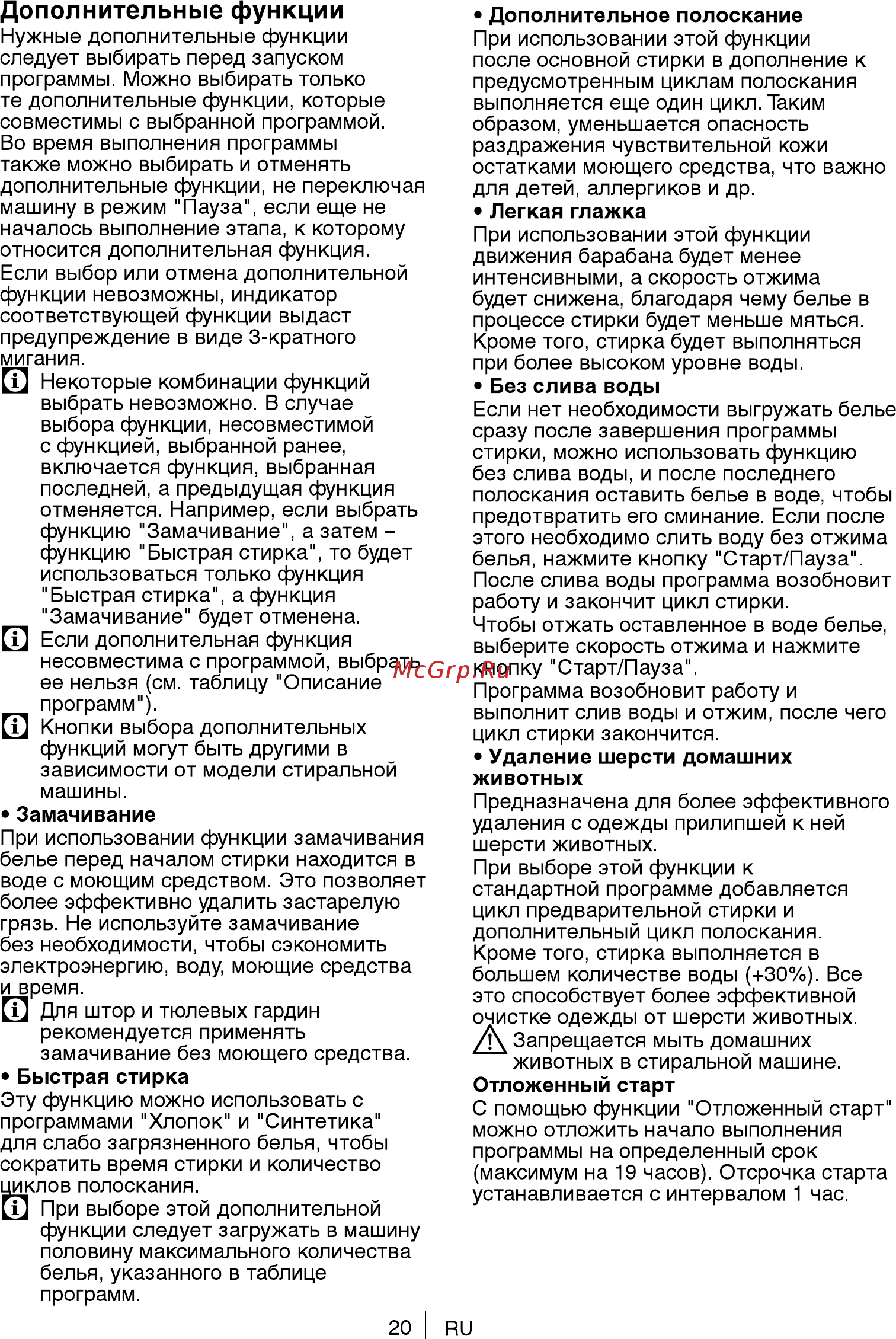 Beko 7311910001 [20/36] Дополнительные функции