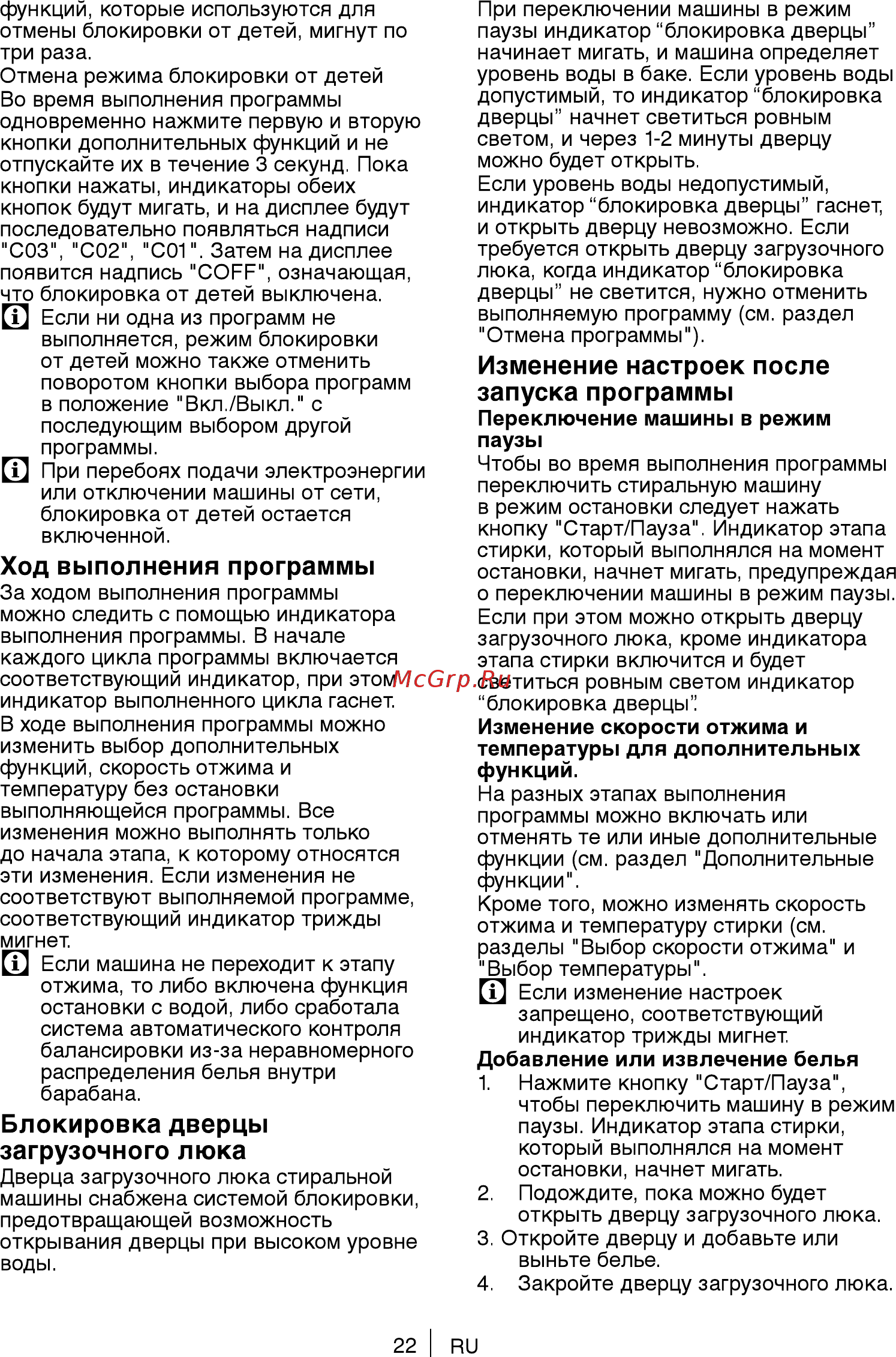 Beko 7312110001 [22/36] Блокировка дверцы загрузочного люка