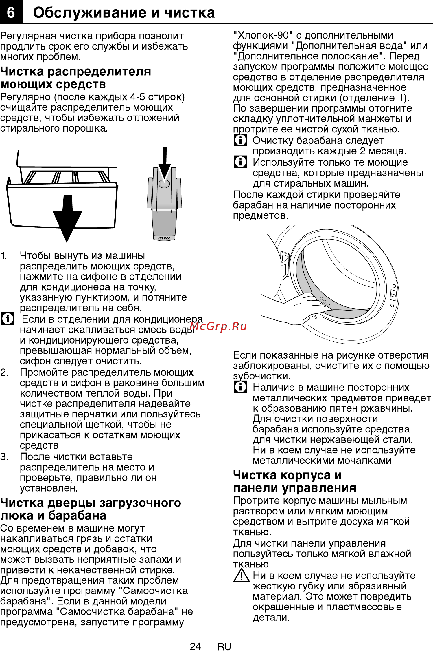 Beko 7312010001 [24/36] Обслуживание и чистка