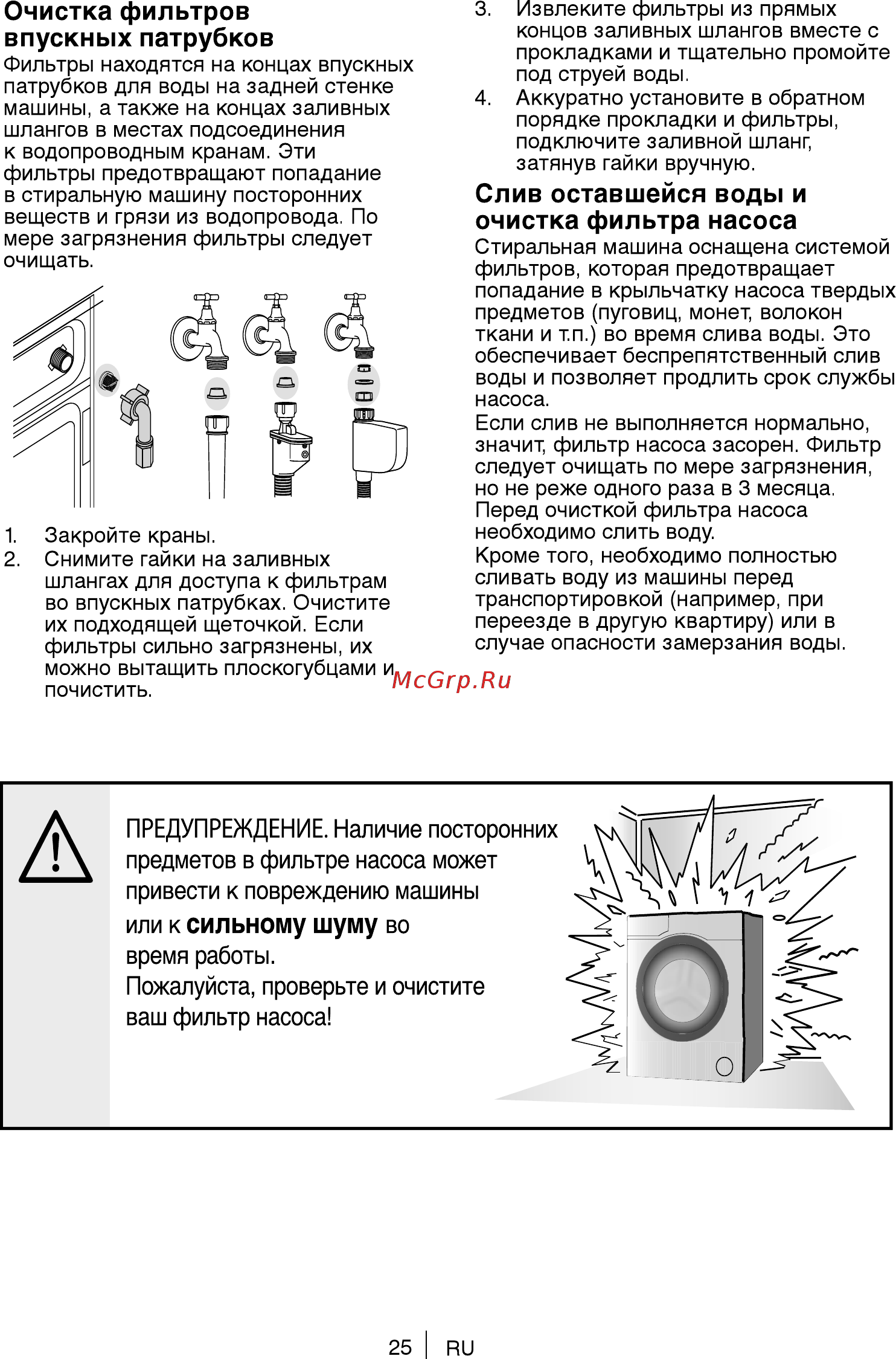 Beko 7312010001 [25/36] Очистка фильтров впускных патрубков
