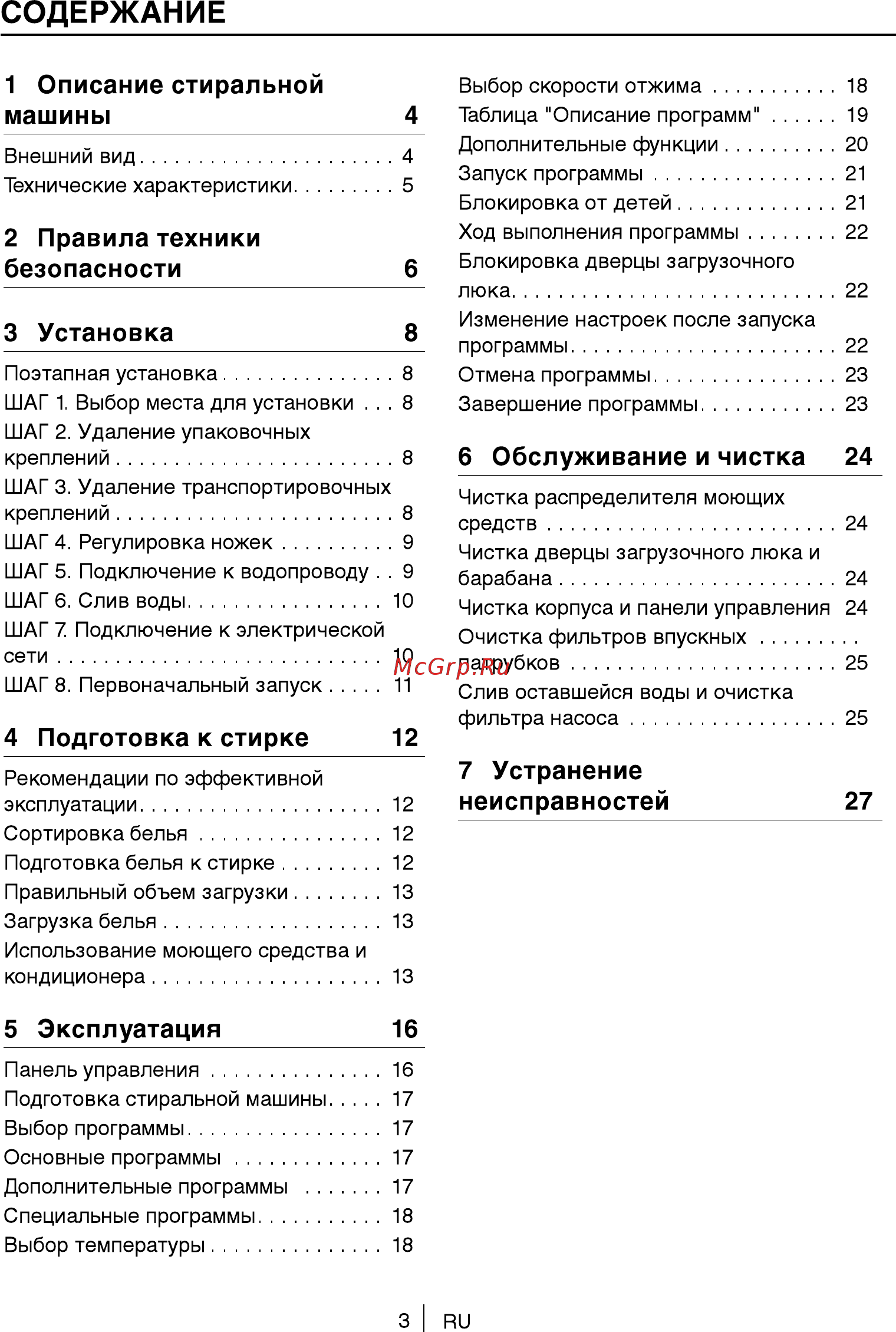 Beko 7312110001 [3/36] Установка 8