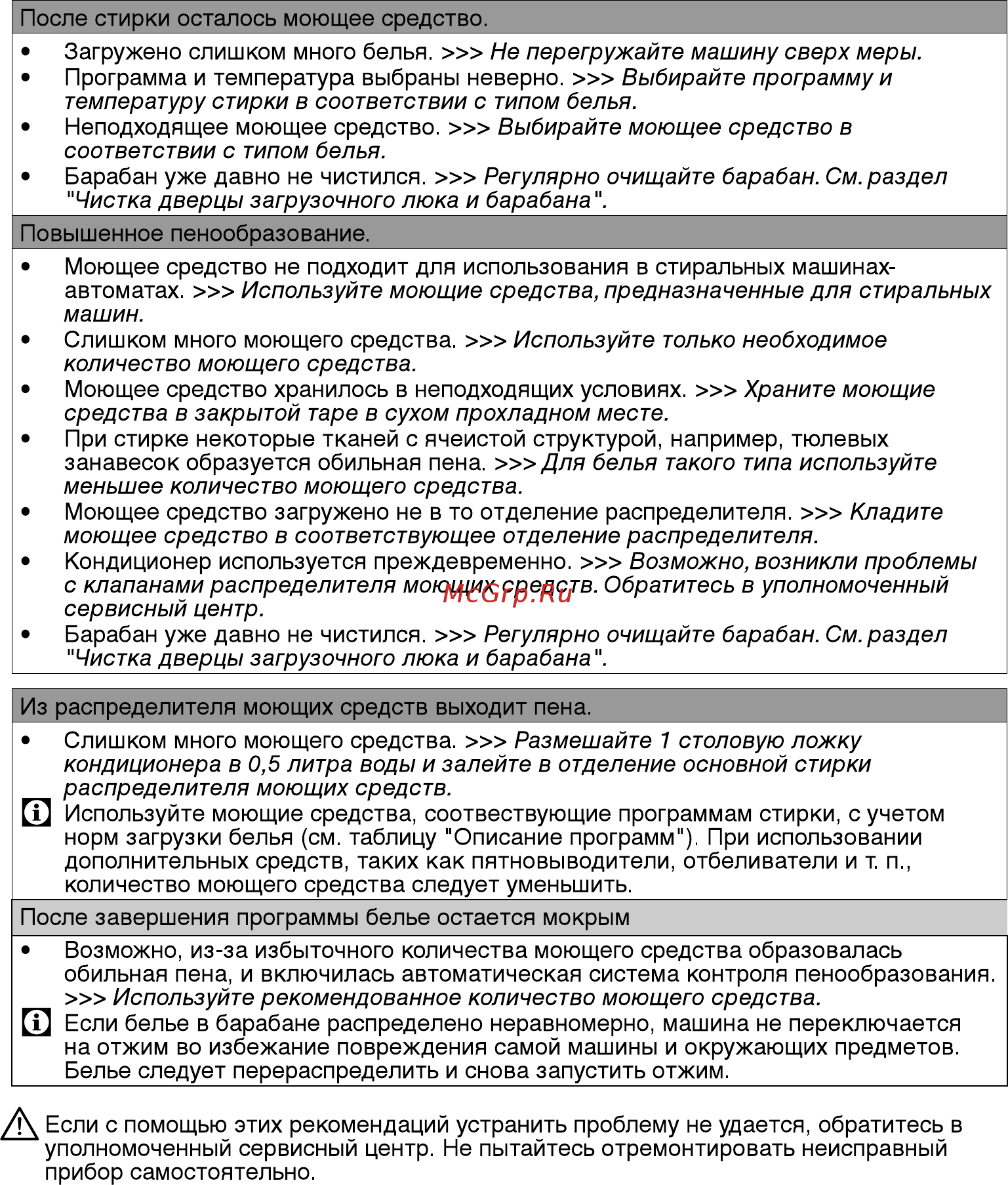 Beko 7312010001 Инструкция по эксплуатации онлайн [31/36] 298340