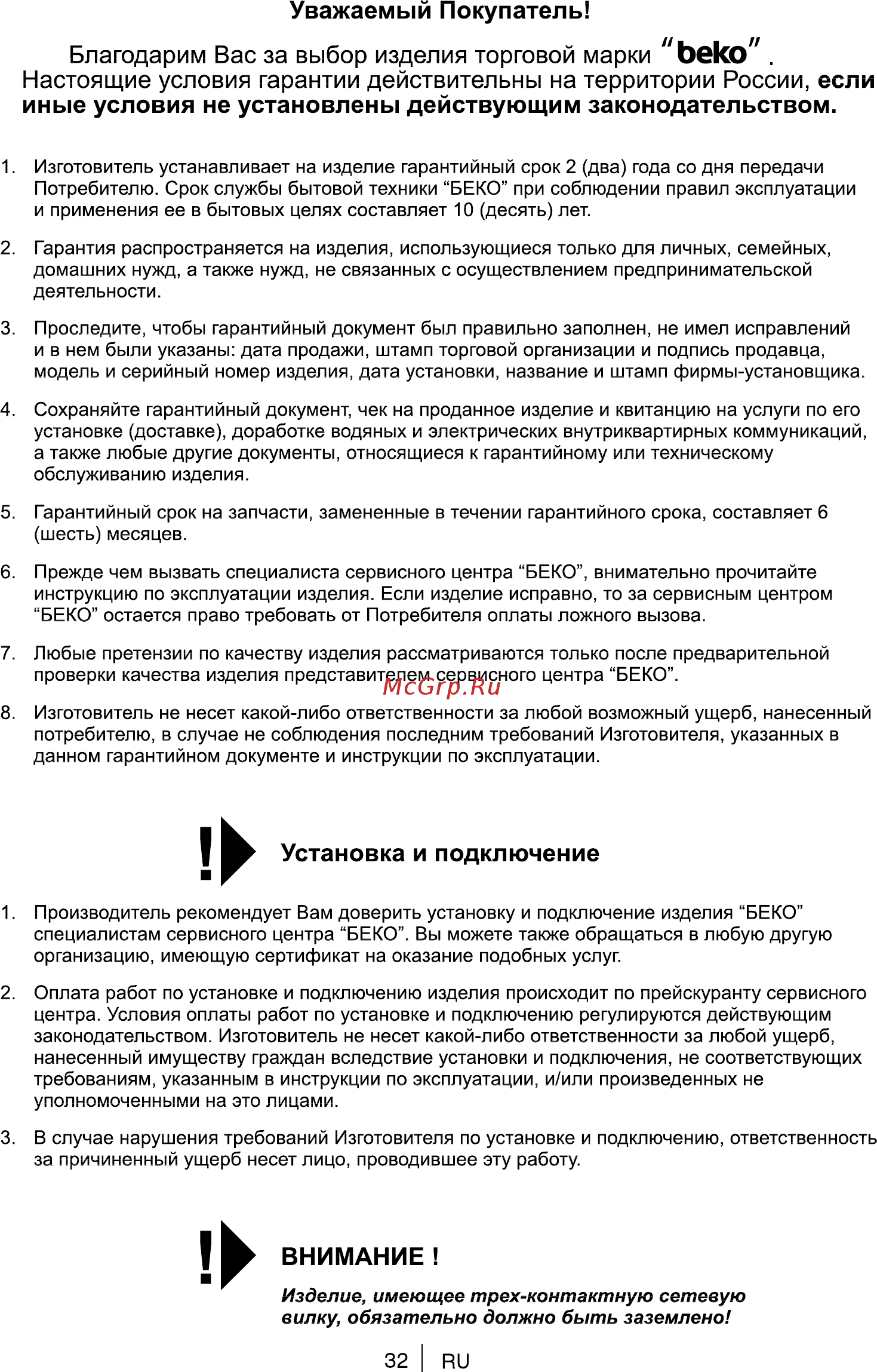 Beko 7312010001 [32/36] Установка и подключение