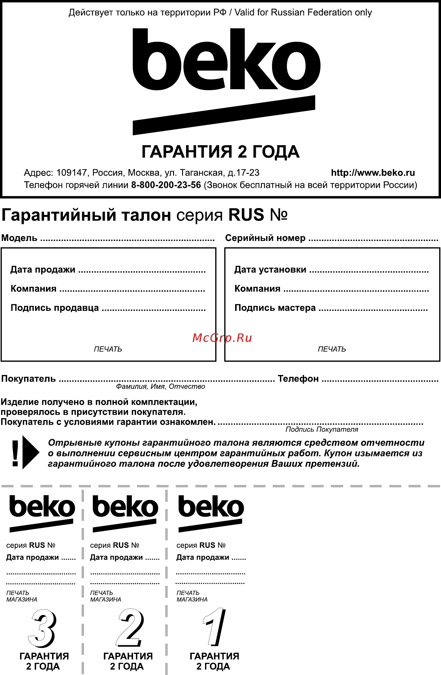 Beko 7312010001 [36/36] Beko beko beko