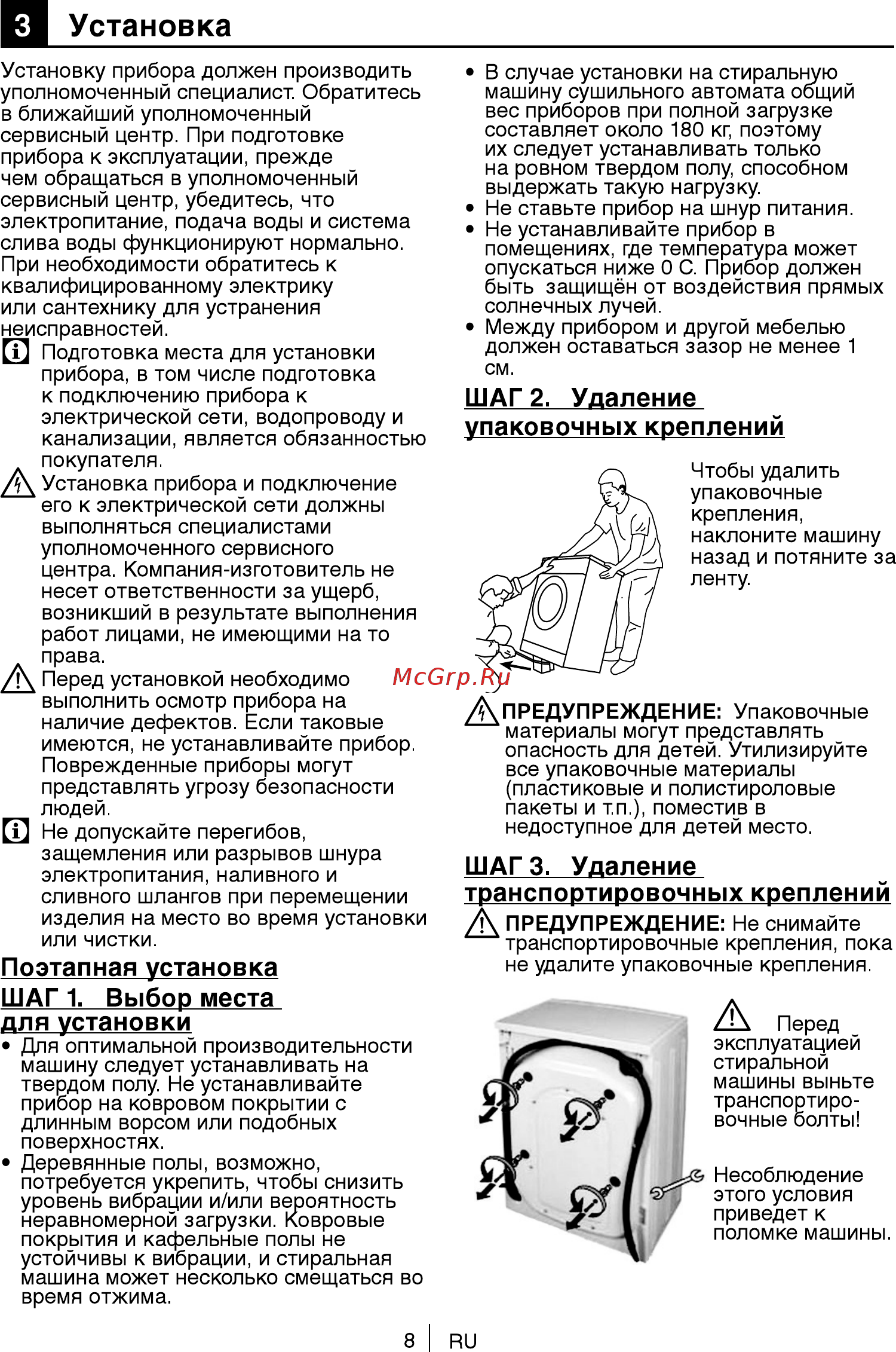 Beko 7312110001 [8/36] Установка