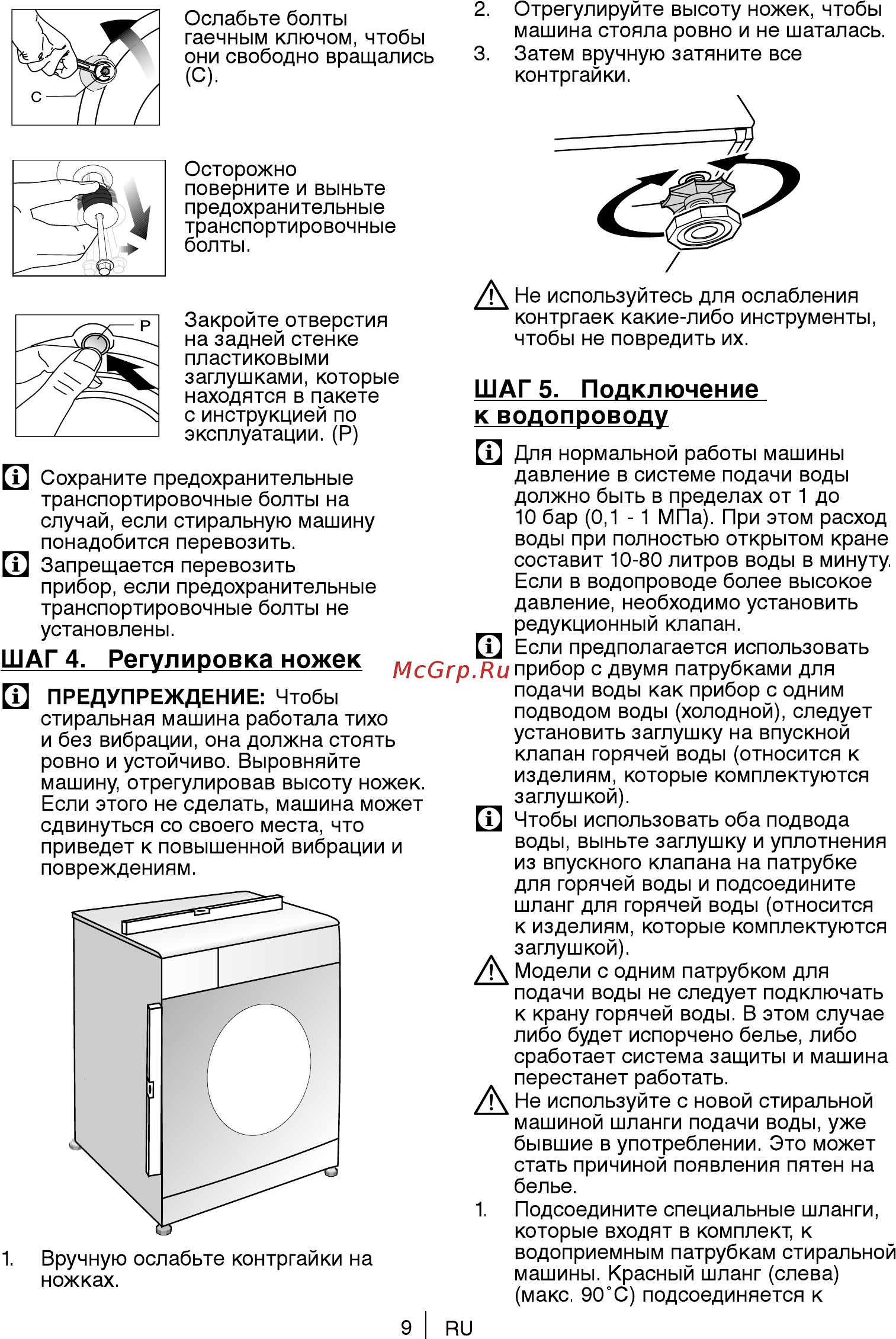 Beko 7312110001 [9/36] Шаг 4 регулировка ножек