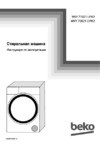 Beko 7317210001 Инструкция по эксплуатации