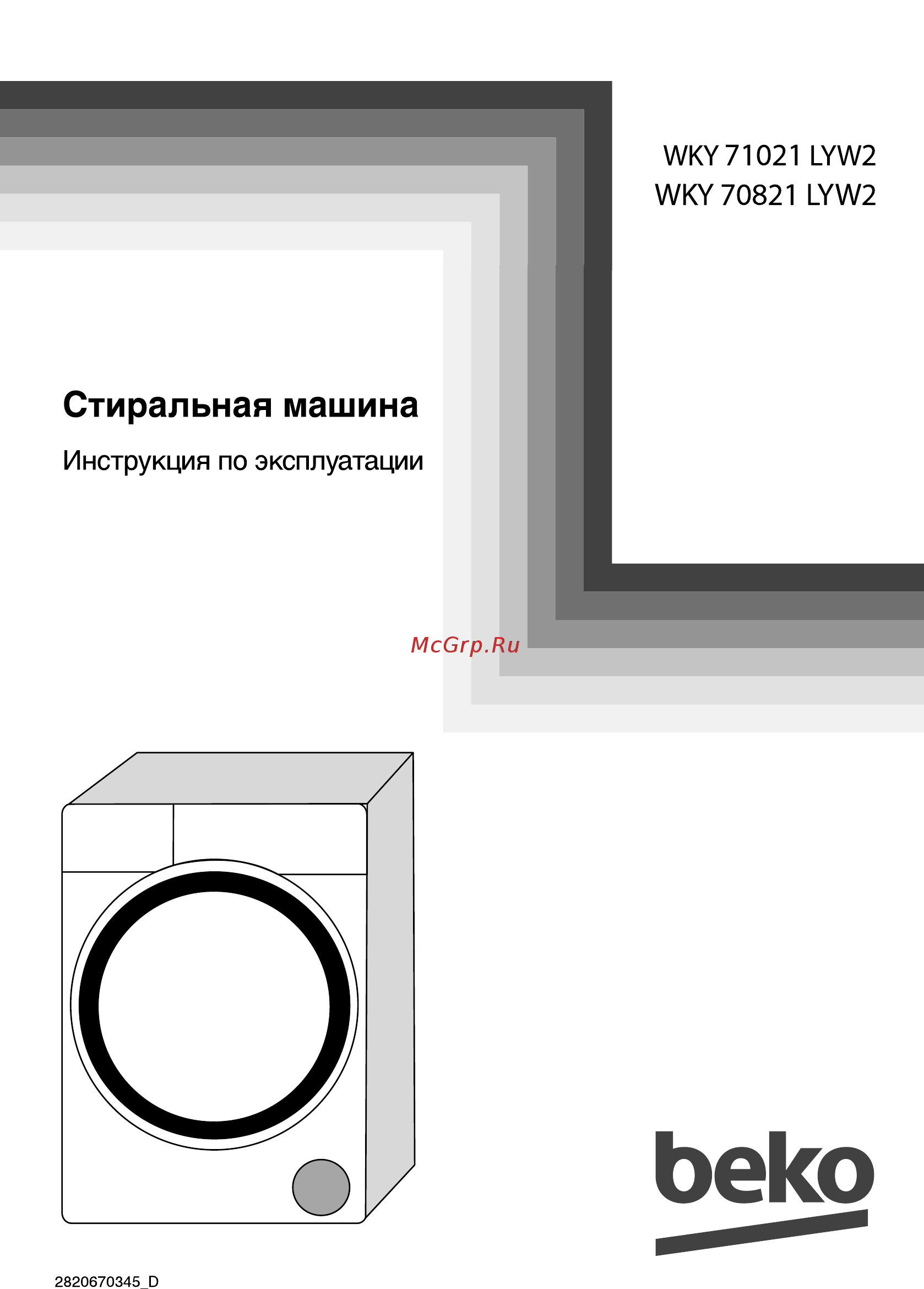 Beko 7317210001 Инструкция по эксплуатации онлайн