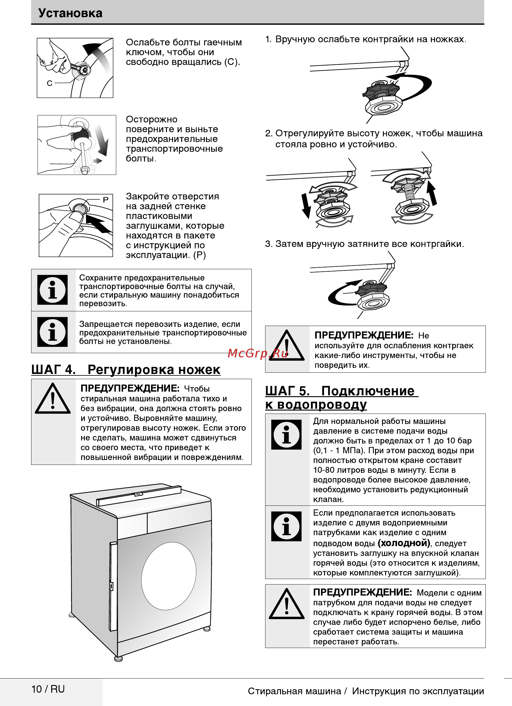 Beko 7317210001 [10/36] Установка
