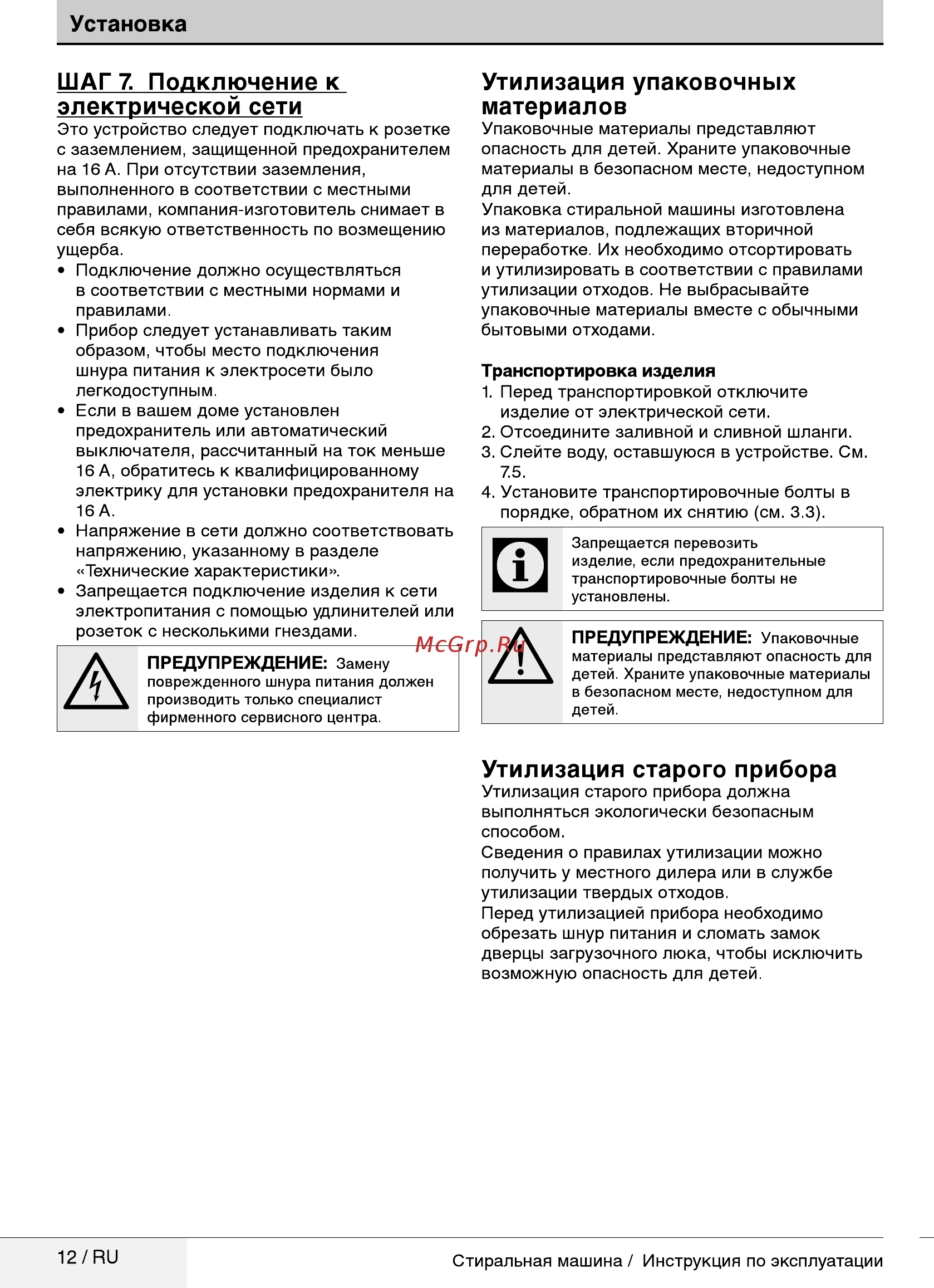 Beko 7317210001 [12/36] Установка