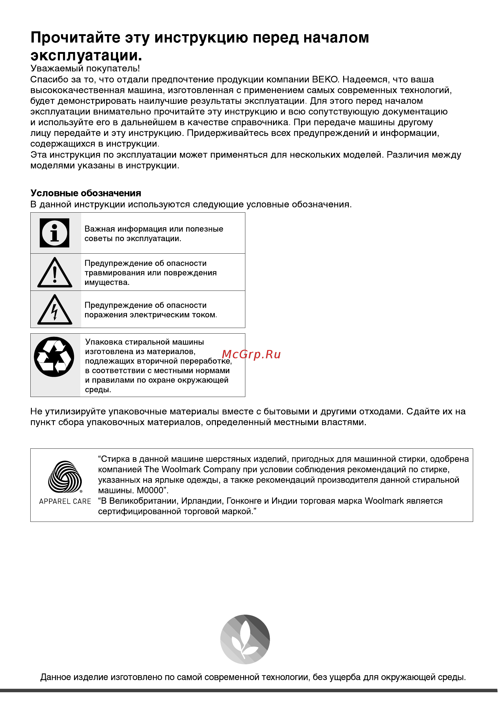 Beko 7317210001 [2/36] Прочитайте эту инструкцию перед началом эксплуатации