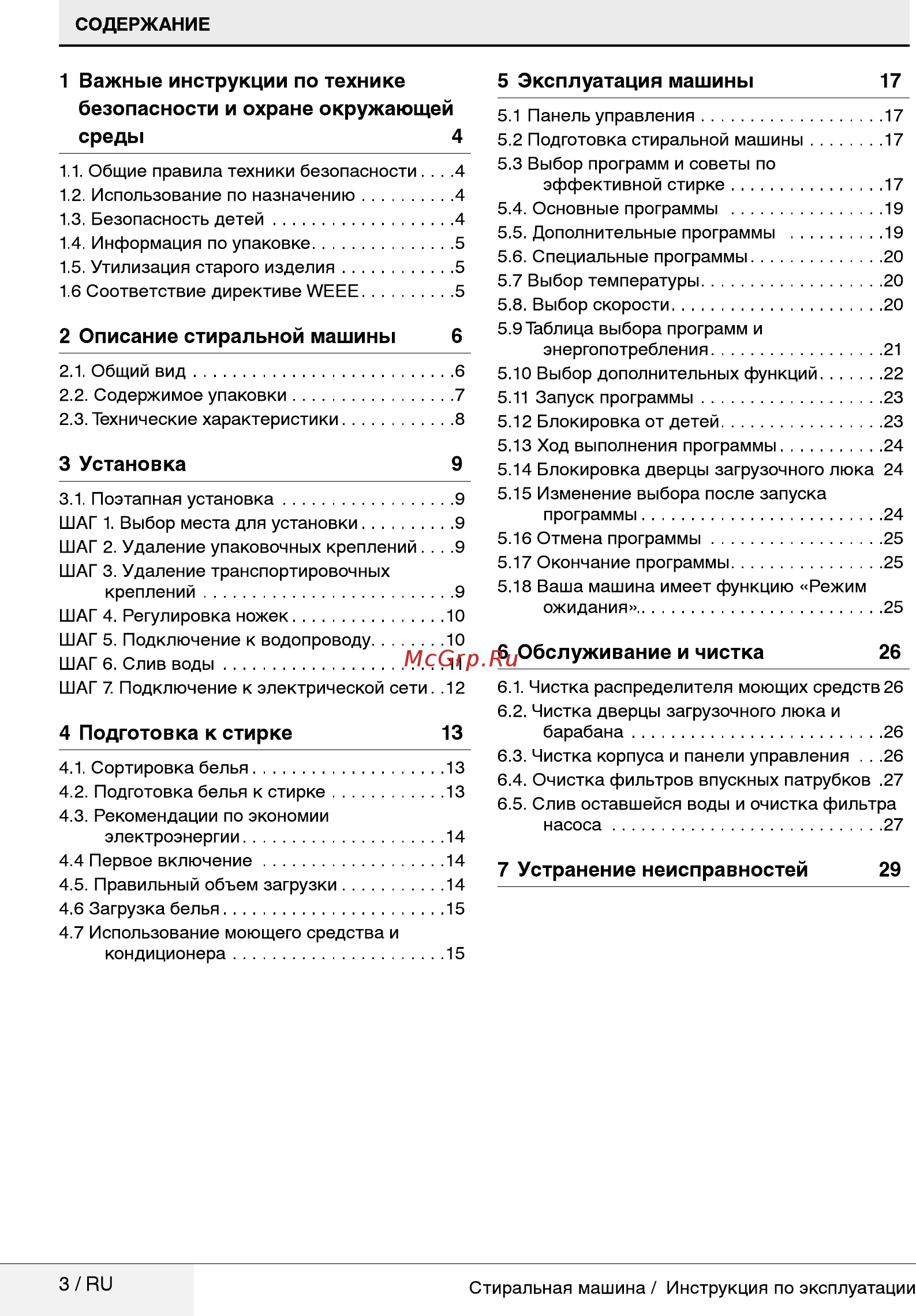 Beko 7317210001 [3/36] Важные инструкции по технике