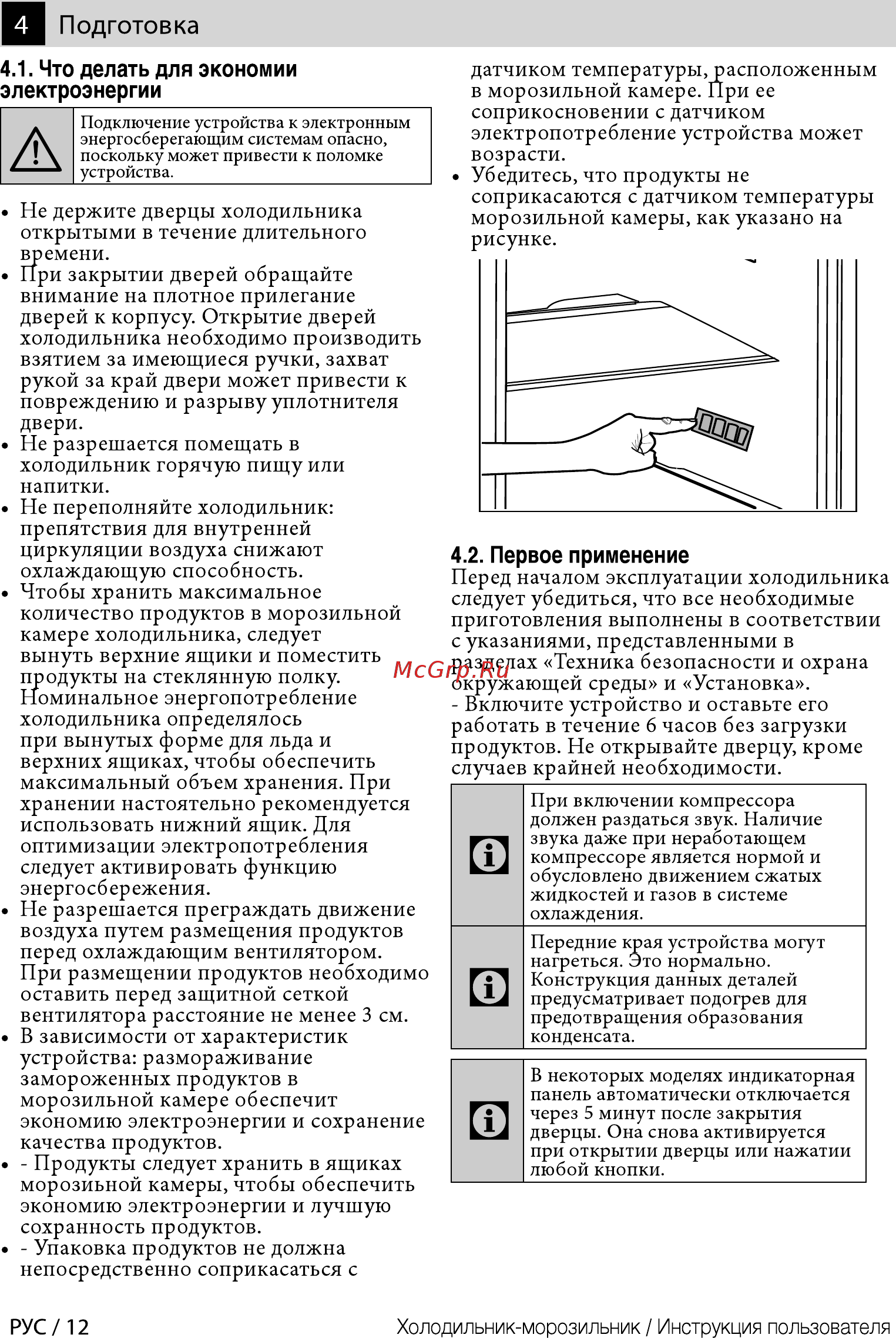 Beko RCNK296K00W Белый [12/48] Подготовка