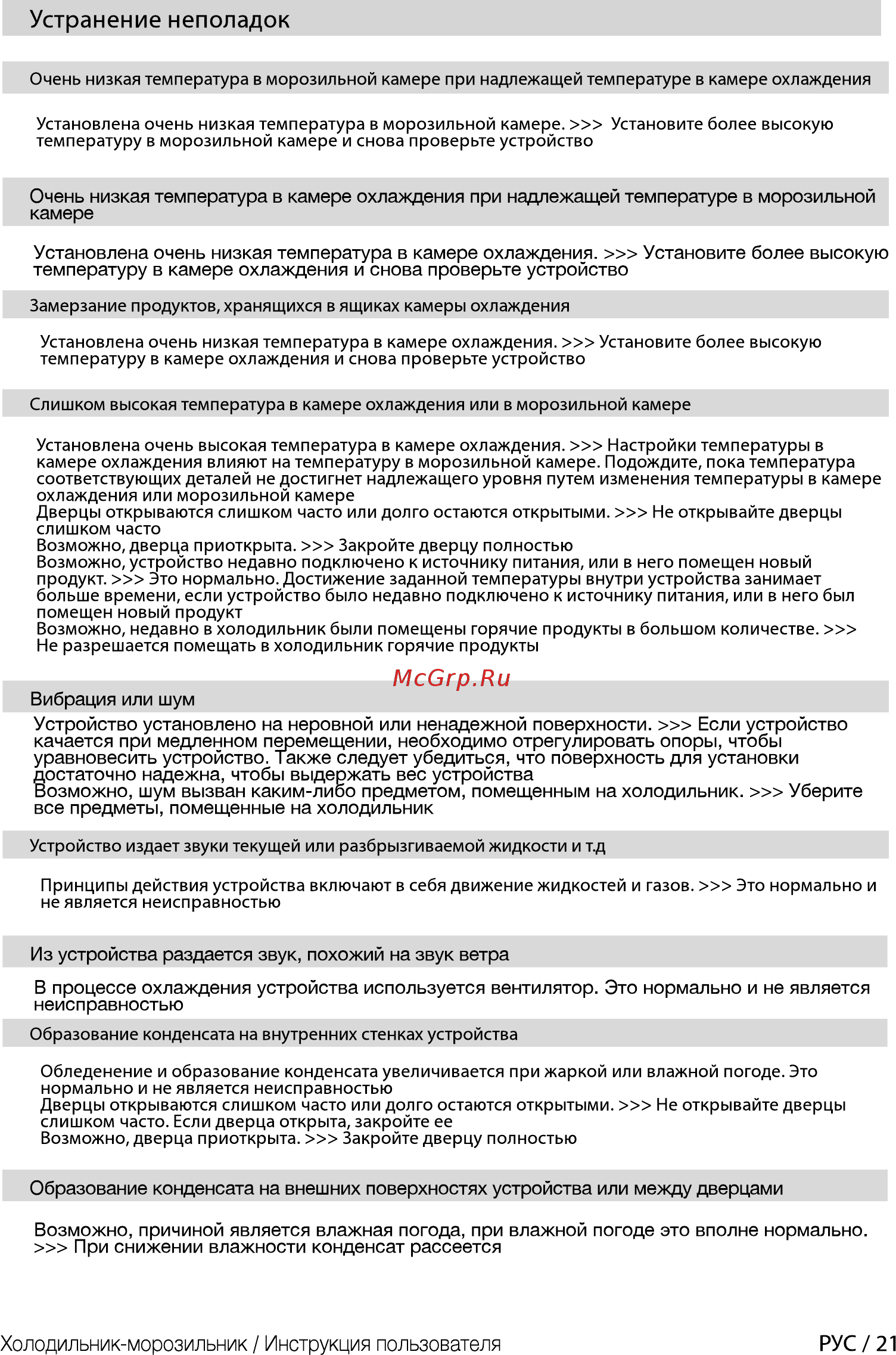 Beko RCNK296K00W Белый [21/48] Холодильник морозильник инструкция пользователя