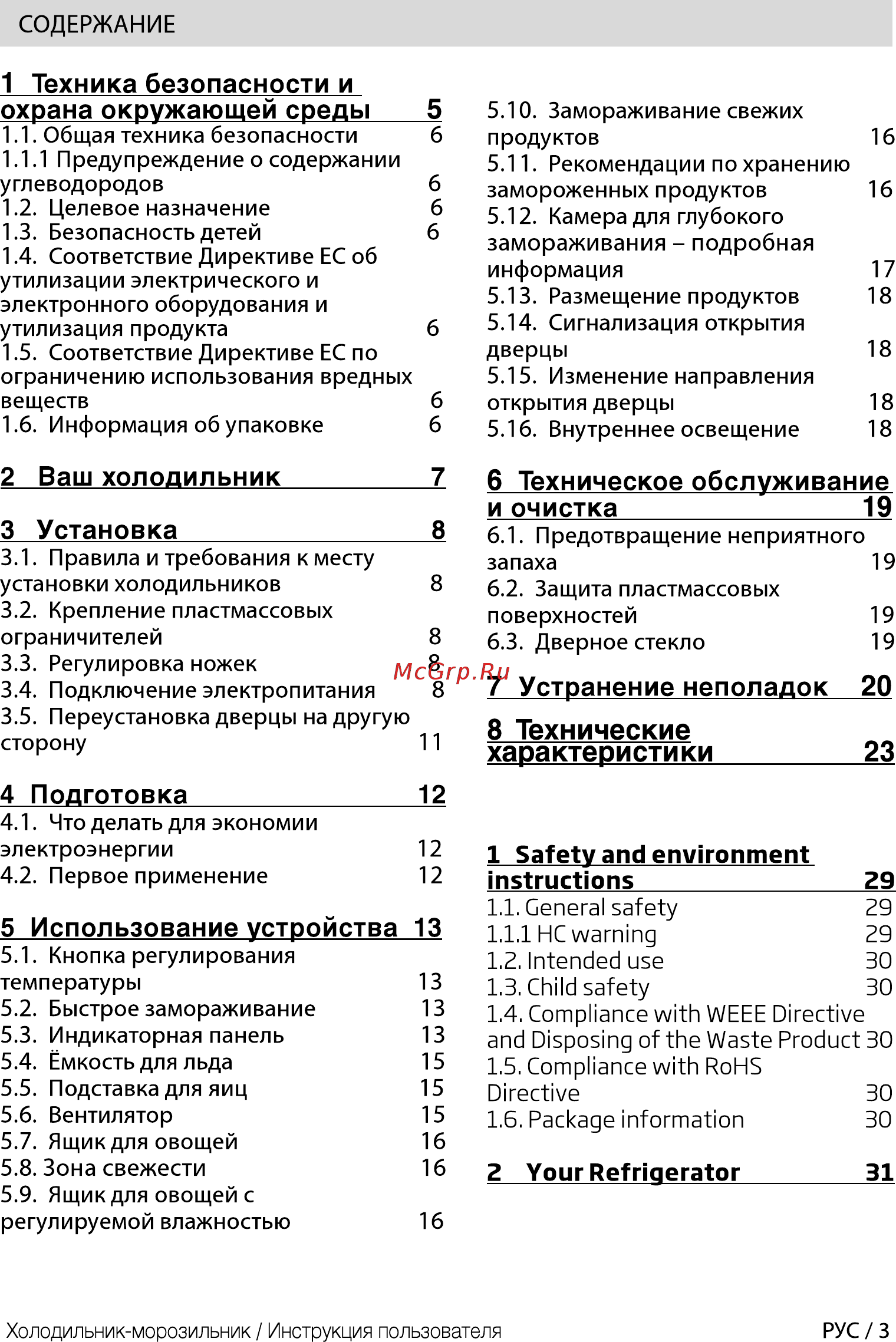 Beko RCNK296K00W Белый [3/48] Устранение неполадок 20