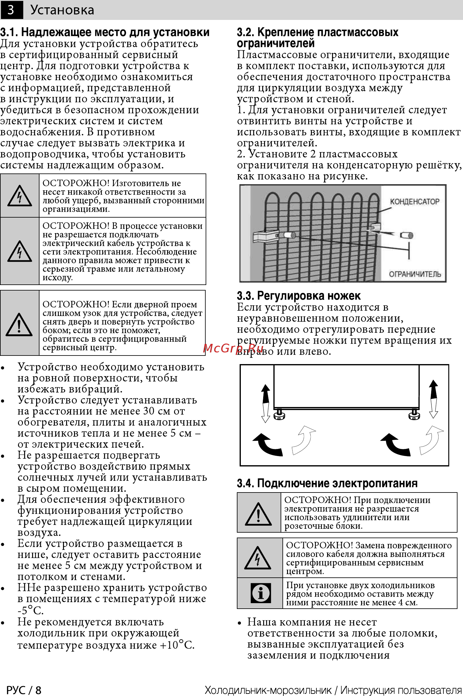 Beko RCNK296K00W Белый [8/48] Установка
