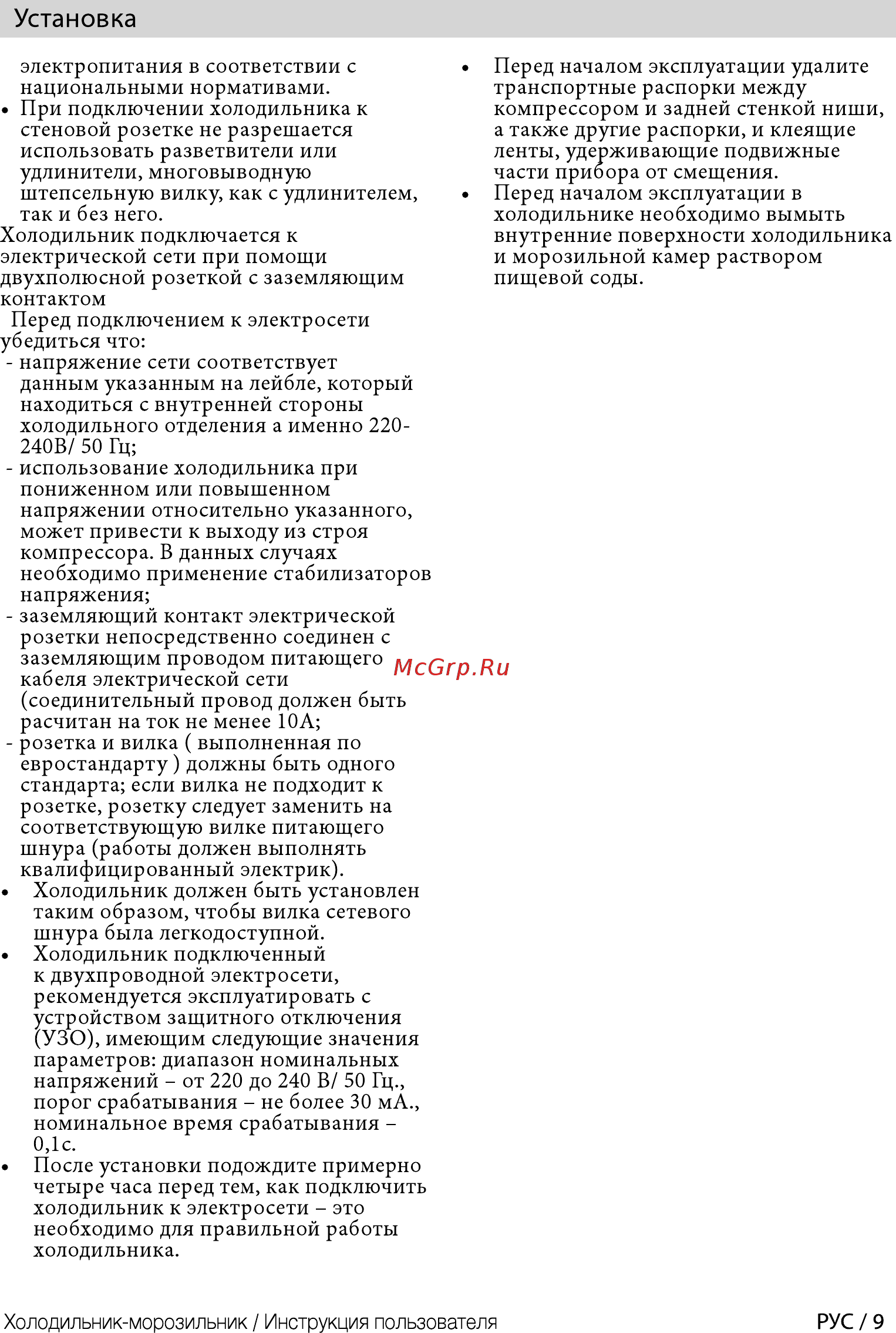 Beko RCNK296K00W Белый [9/48] Установка