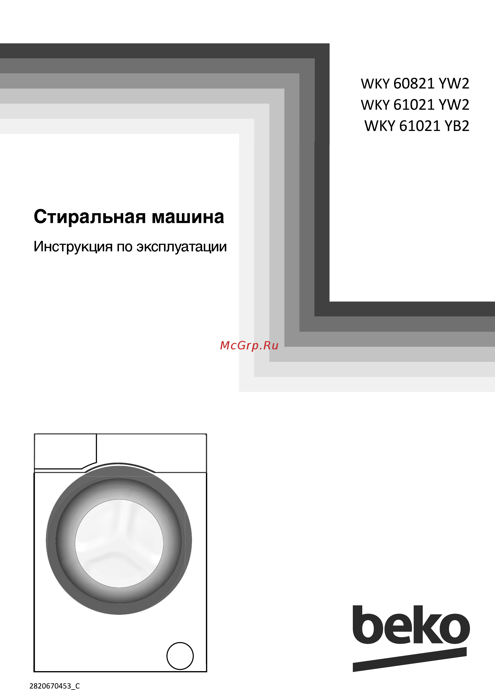 Beko 7316010001 Инструкция по эксплуатации онлайн