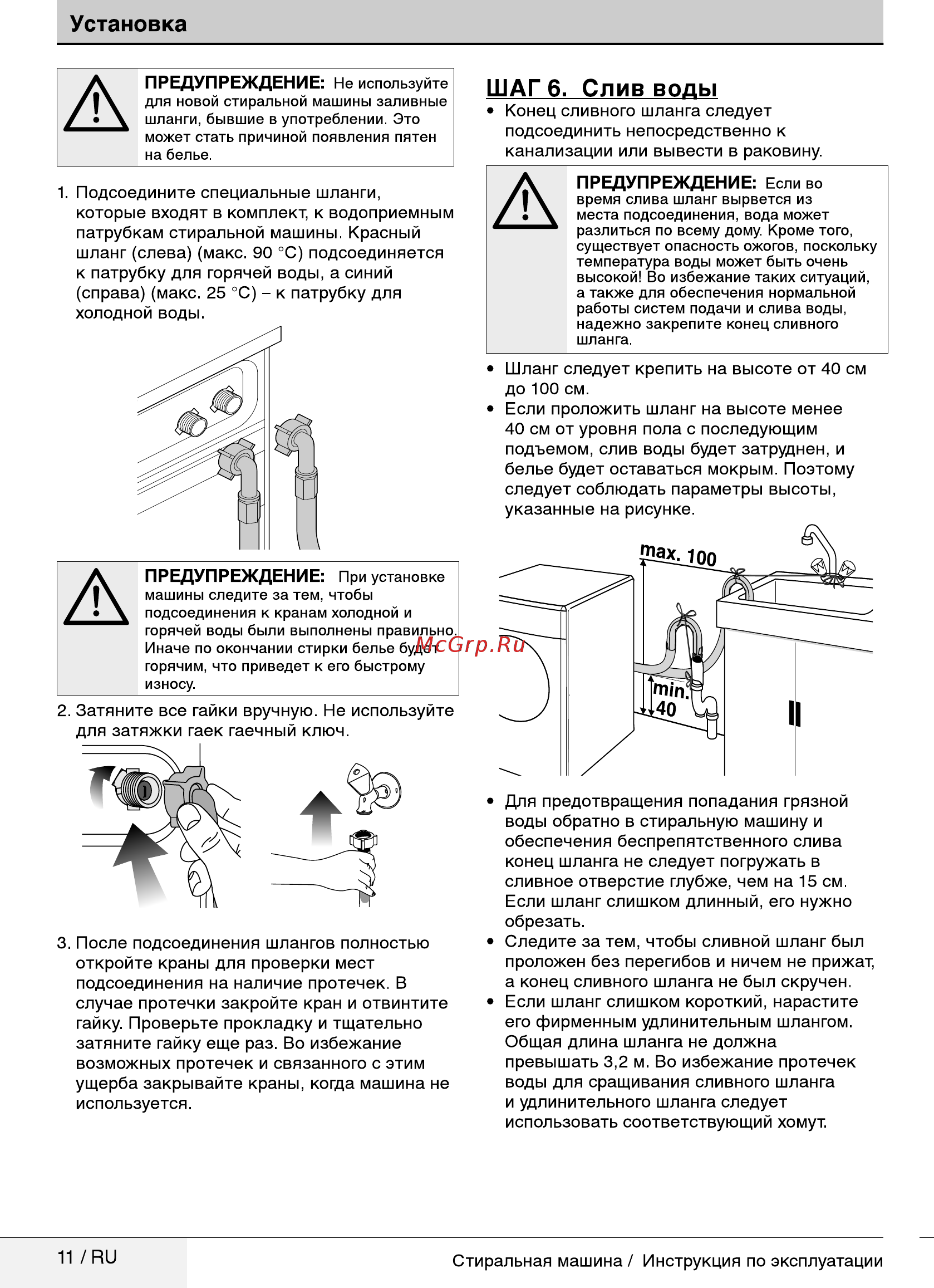 Beko 7316110001 [11/36] Установка