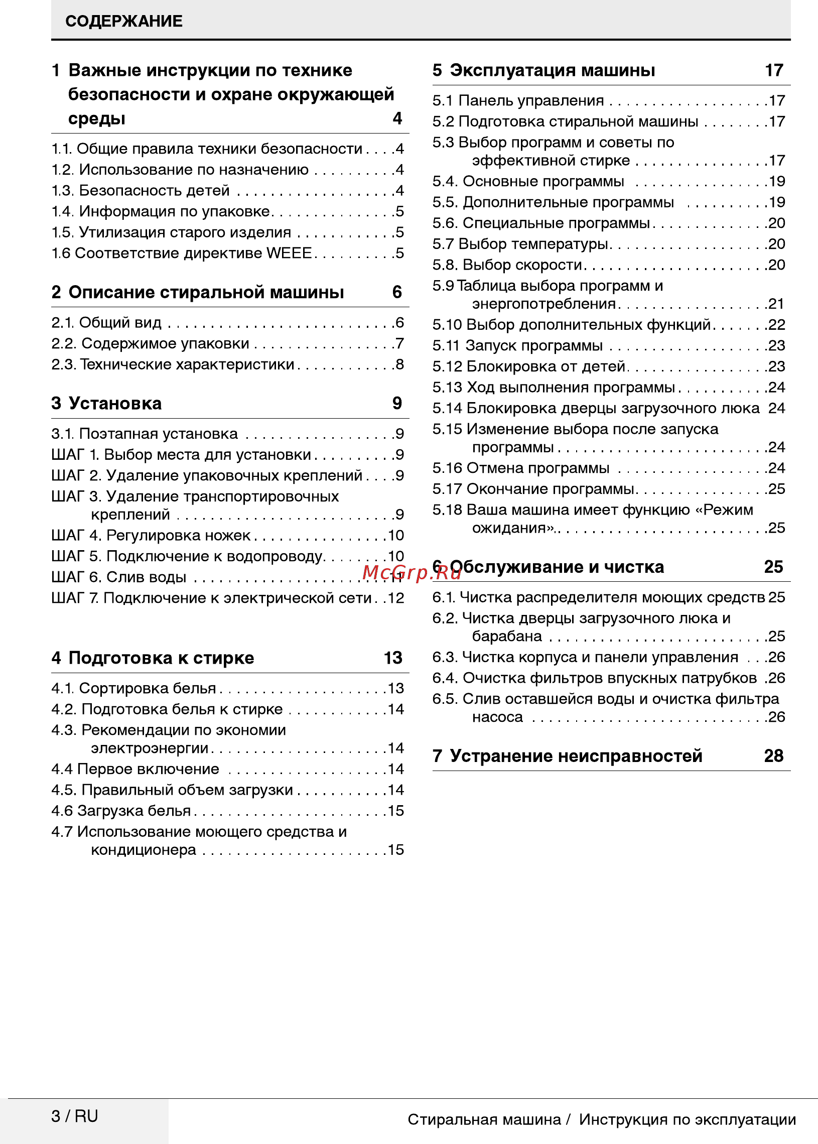 Beko 7316010001 [3/36] Важные инструкции по технике