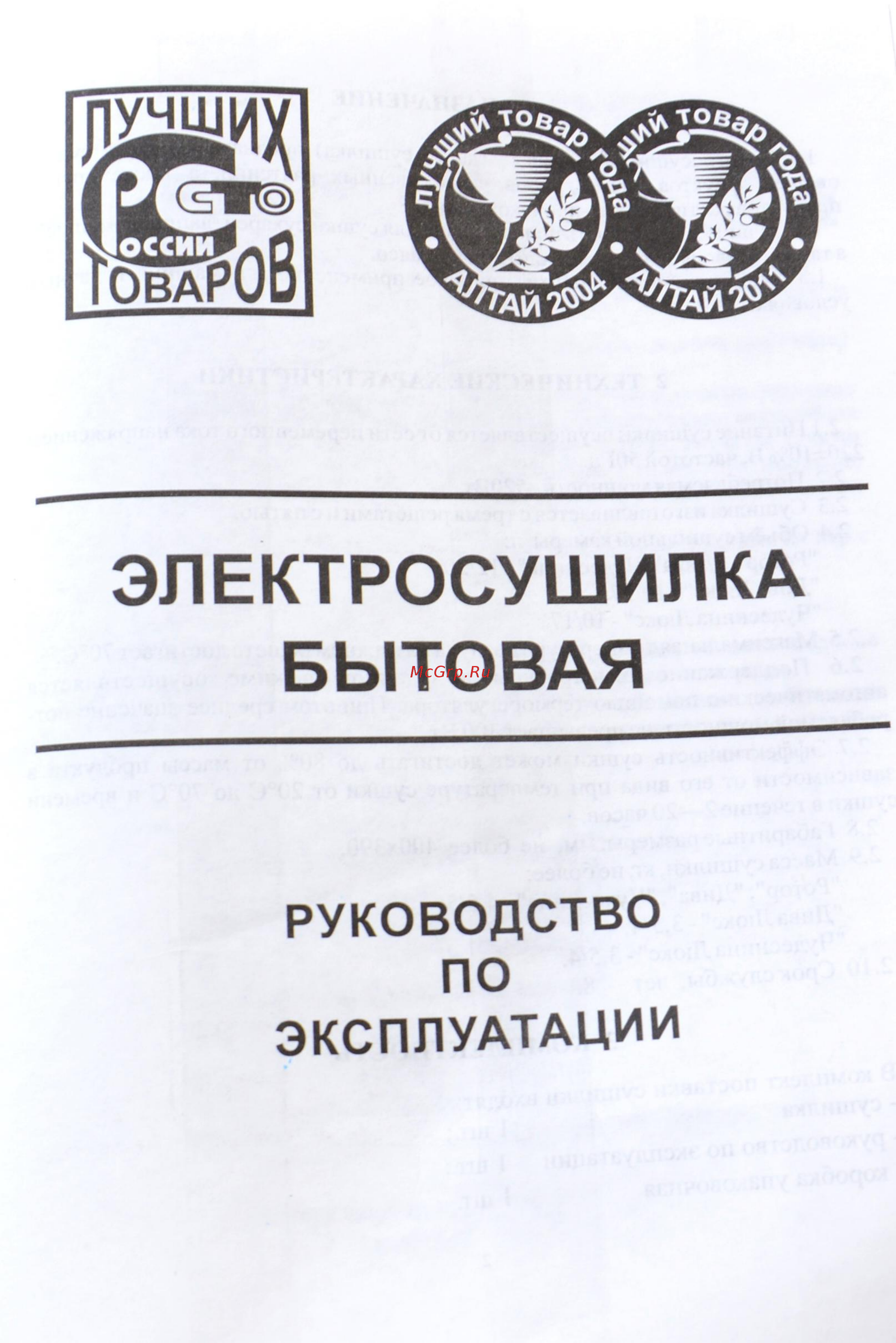 Ротор СШ-002 Белая, желтая Инструкция по эксплуатации онлайн