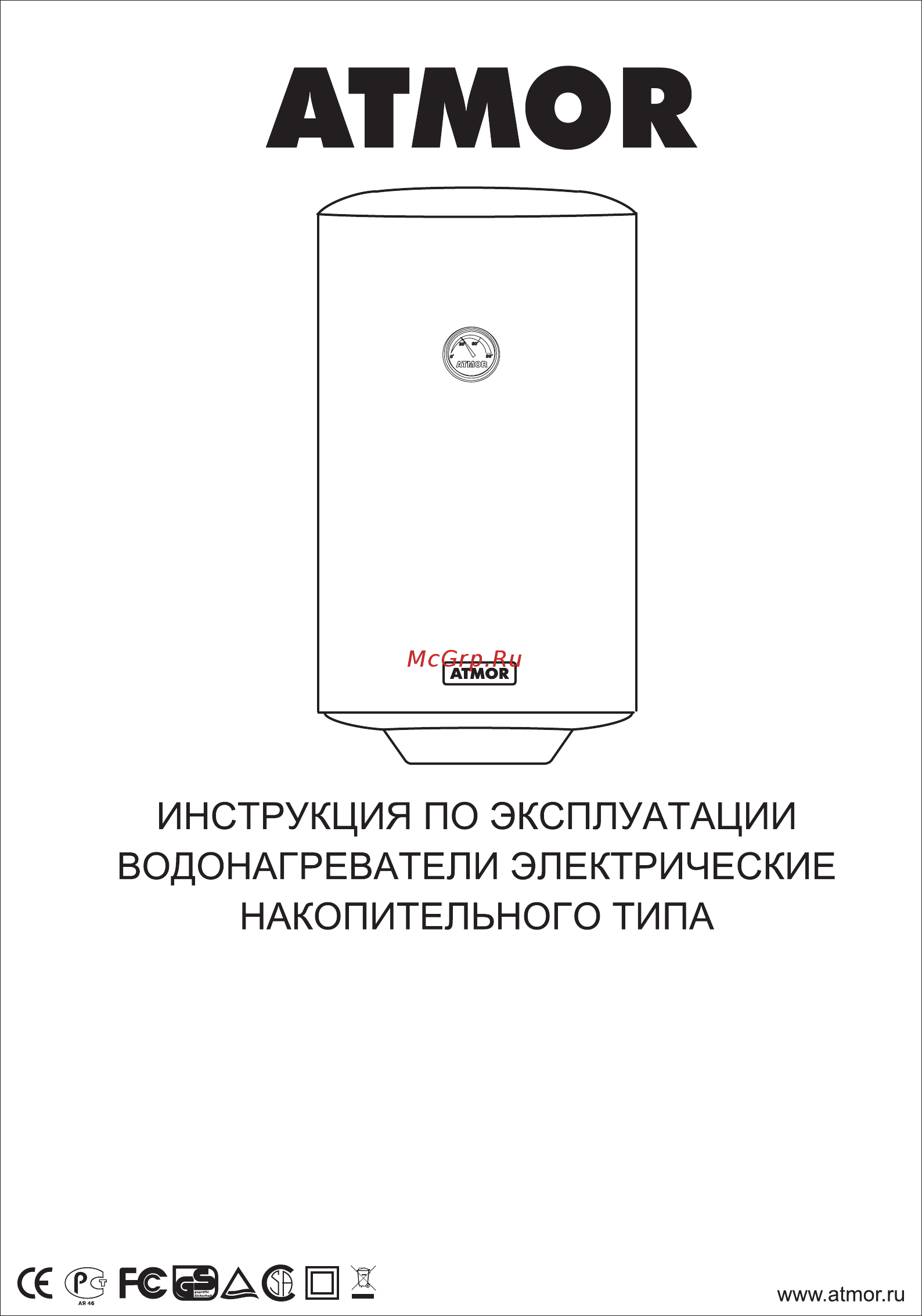 Atmor MARINA V F E 30lt Инструкция по эксплуатации онлайн