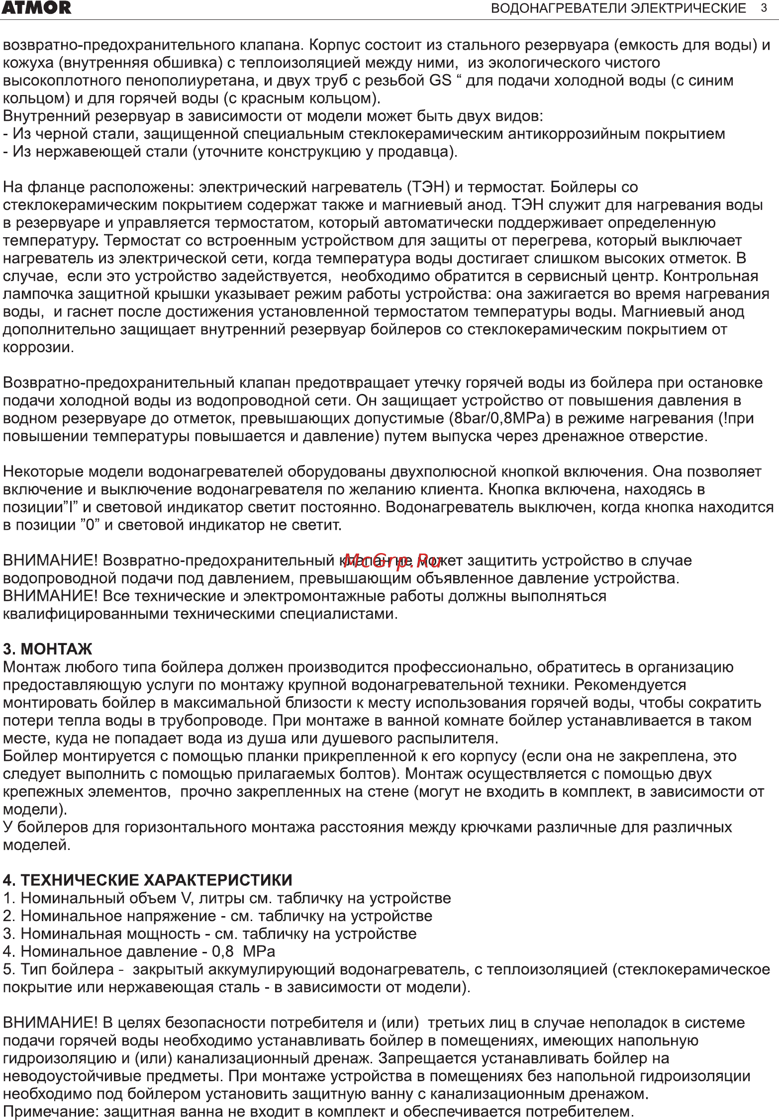 Atmor Marina V/F/E 50 LT Инструкция по эксплуатации онлайн [3/11] 298379