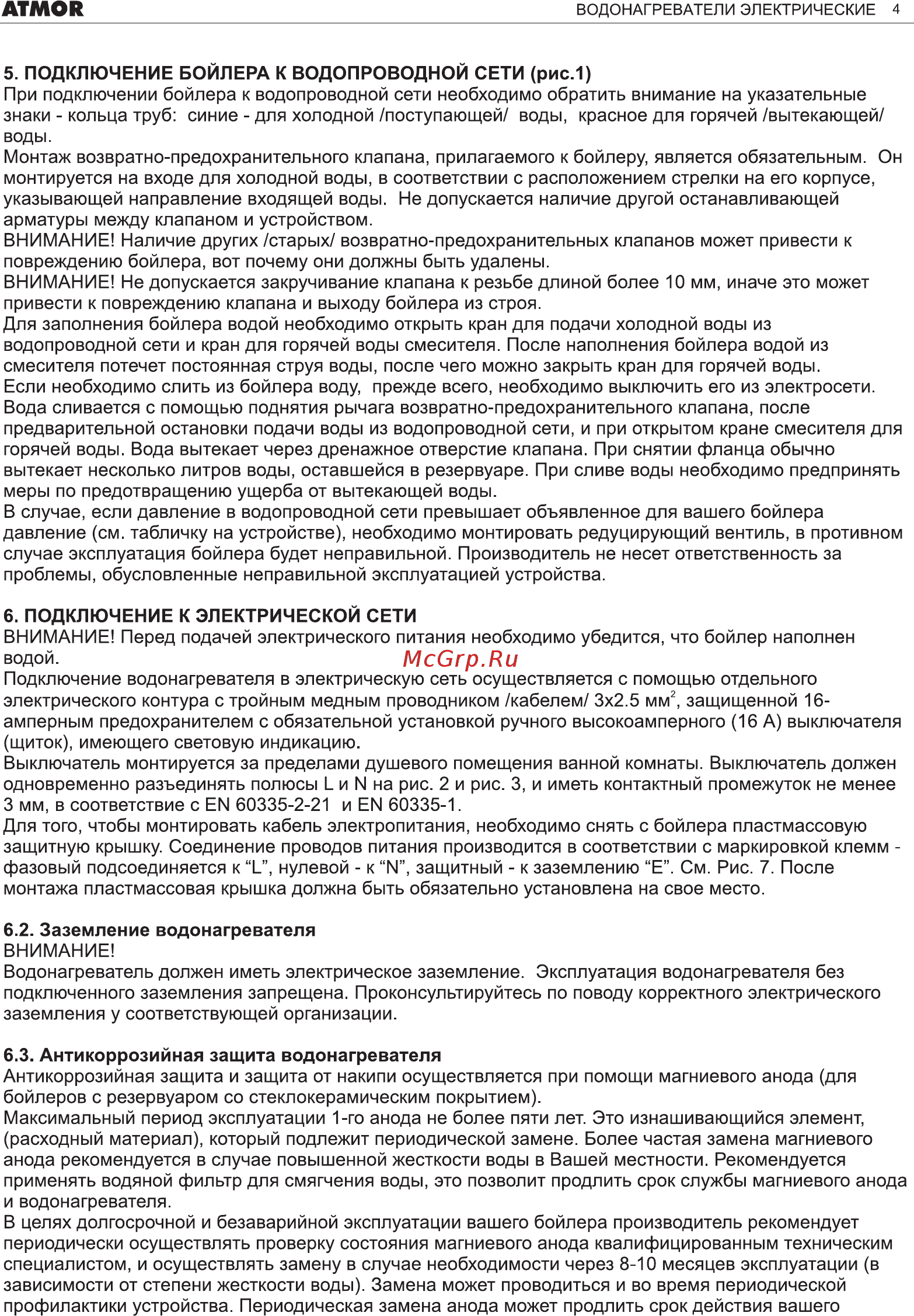 Atmor V/F/E 50LT [4/11] Атмо r