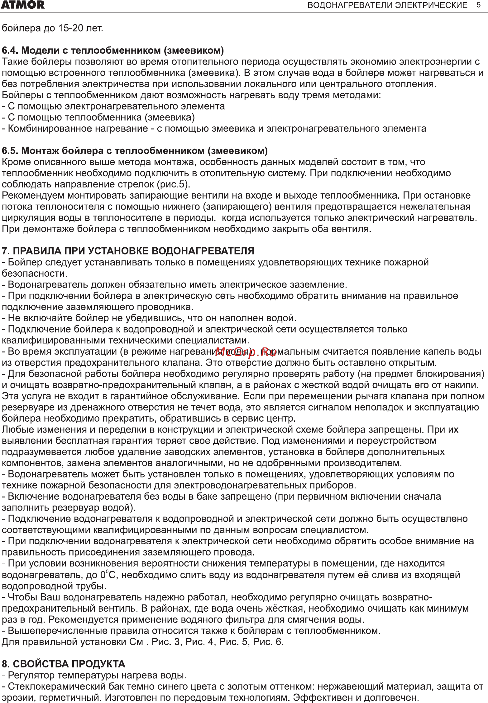 Atmor V/F/E 50LT [5/11] Атмо r