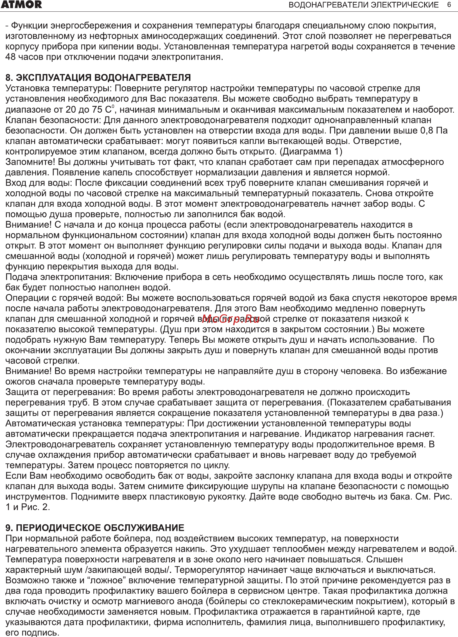 Atmor V/F/E 50LT [6/11] Атмо r