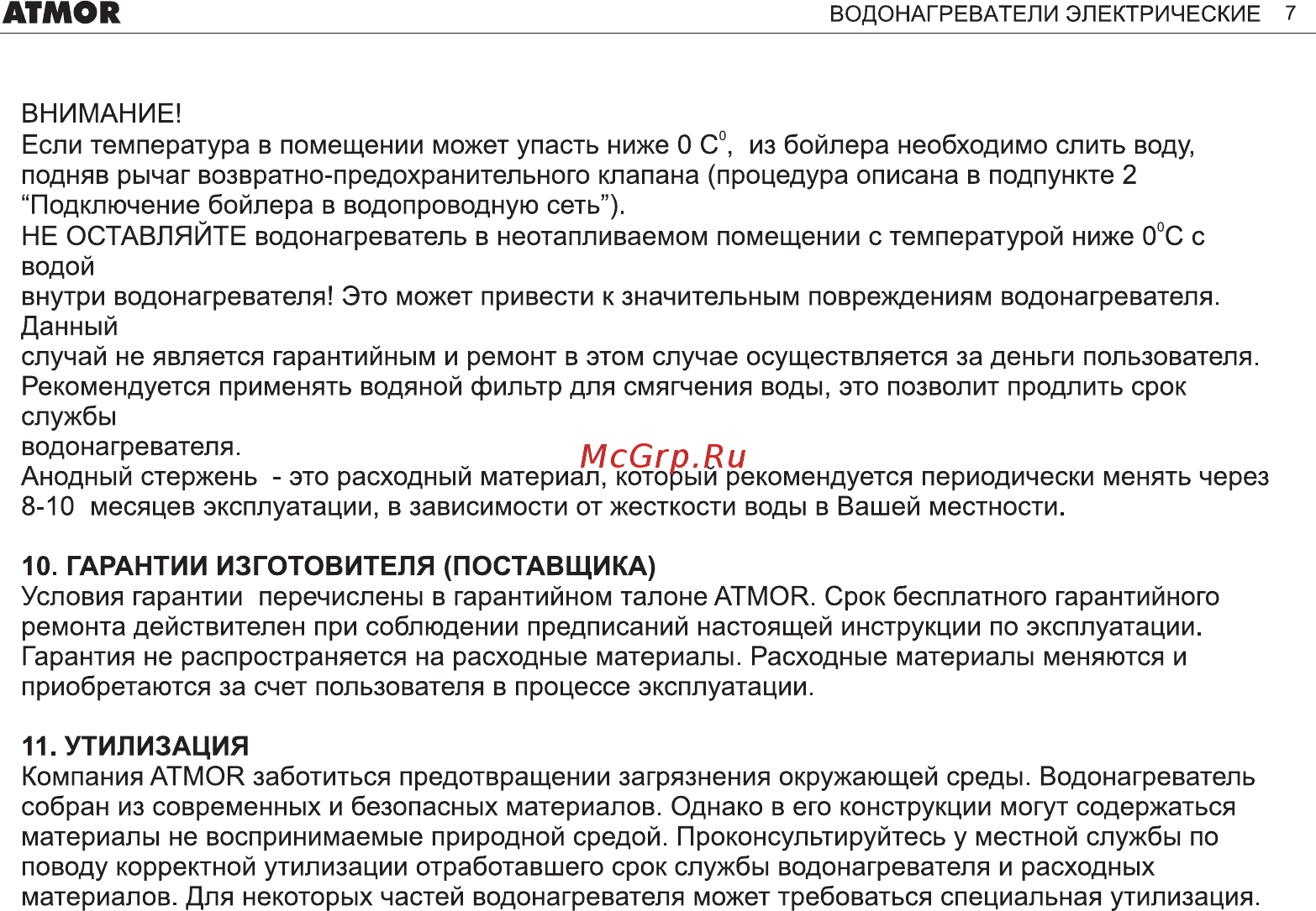 Atmor V/F/E 50LT [7/11] Атмо r