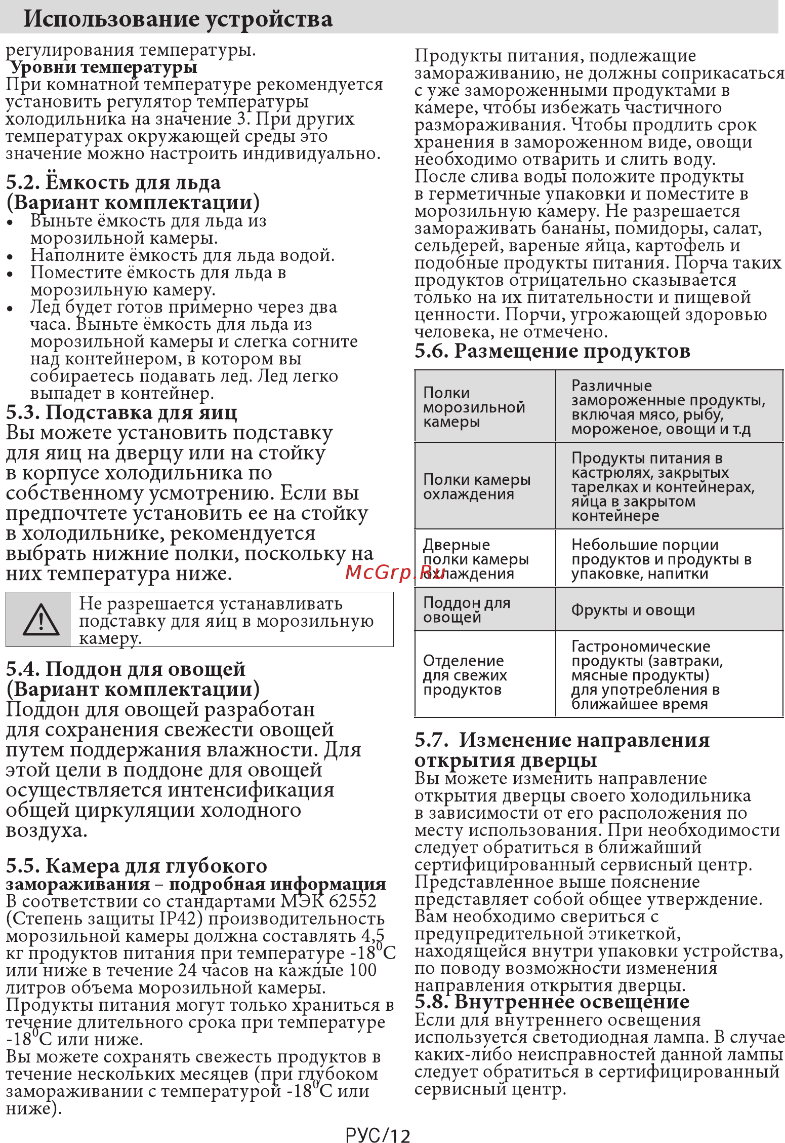 Beko RCSK340M21W (7392110001) БЕЛЫЙ [13/24] Использование устройства