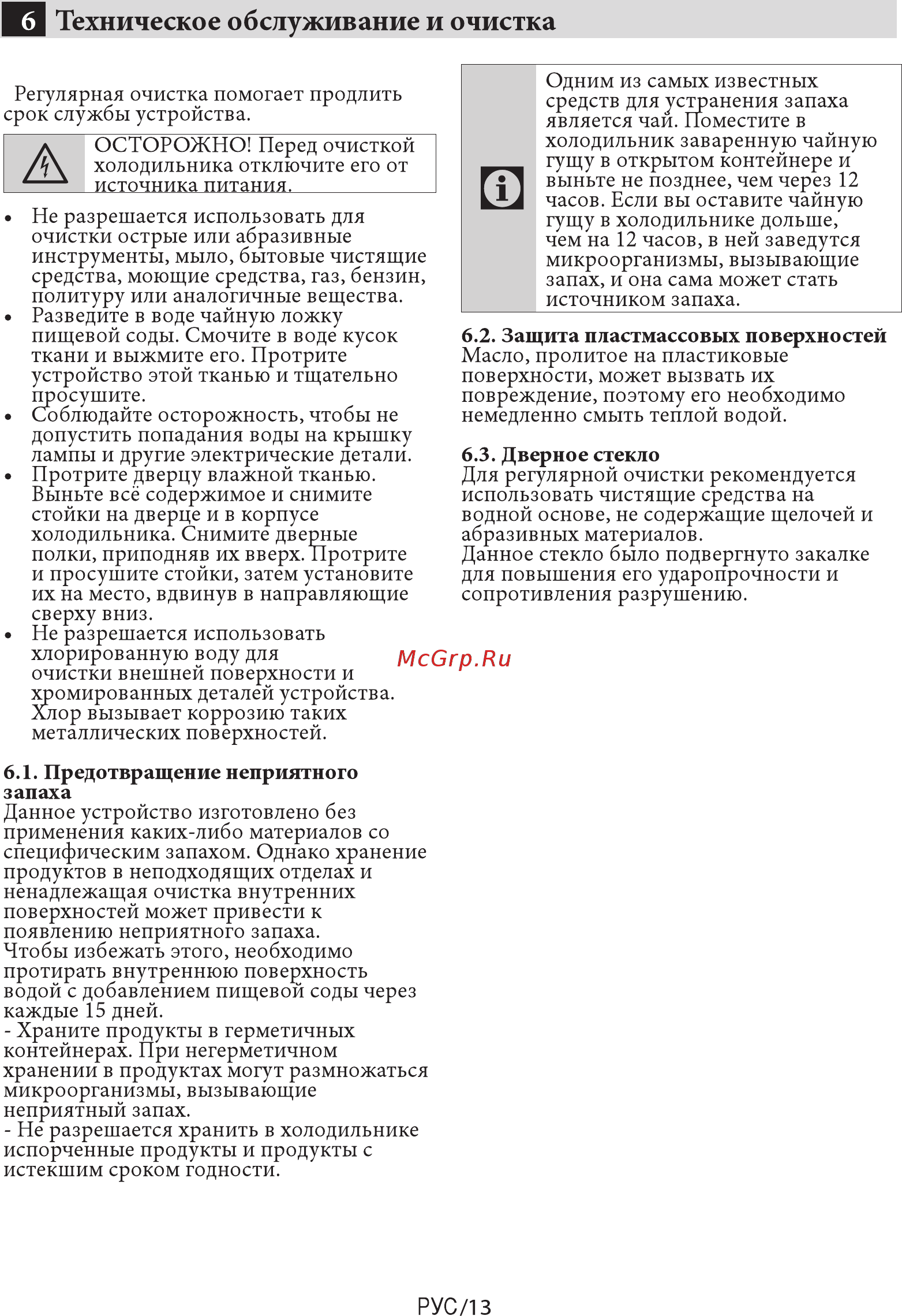 Beko RCSK340M21W (7392110001) БЕЛЫЙ [14/24] Техническое обслуживание и очистка