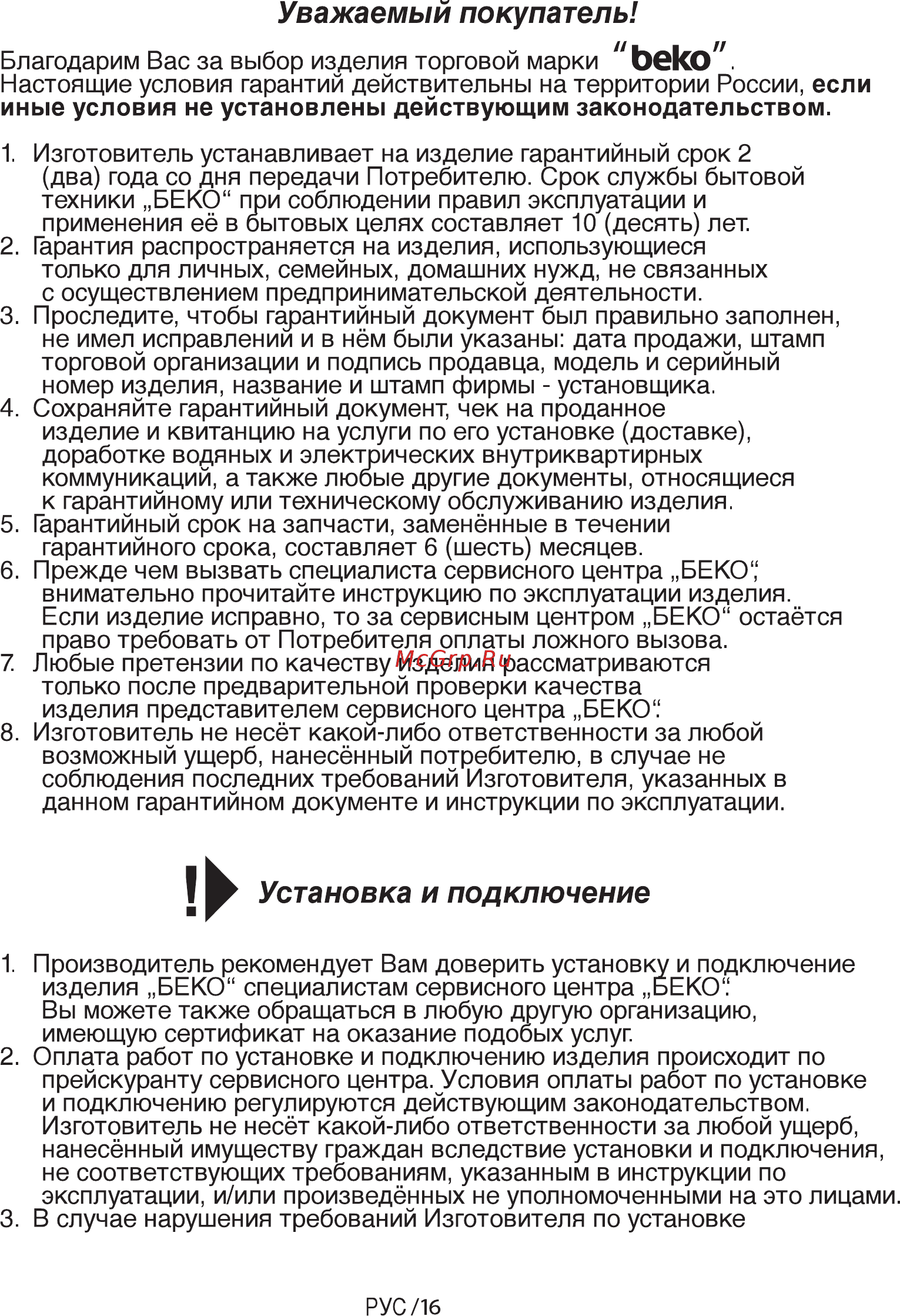 Beko RCSK340M21W (7392110001) БЕЛЫЙ [17/24] Ьеко