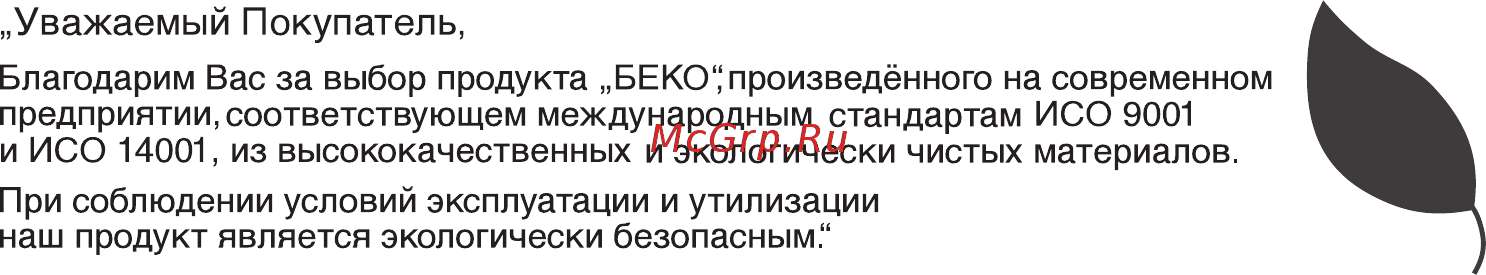 Beko RCSK340M21W (7392110001) БЕЛЫЙ Инструкция по эксплуатации онлайн [22/24] 300727