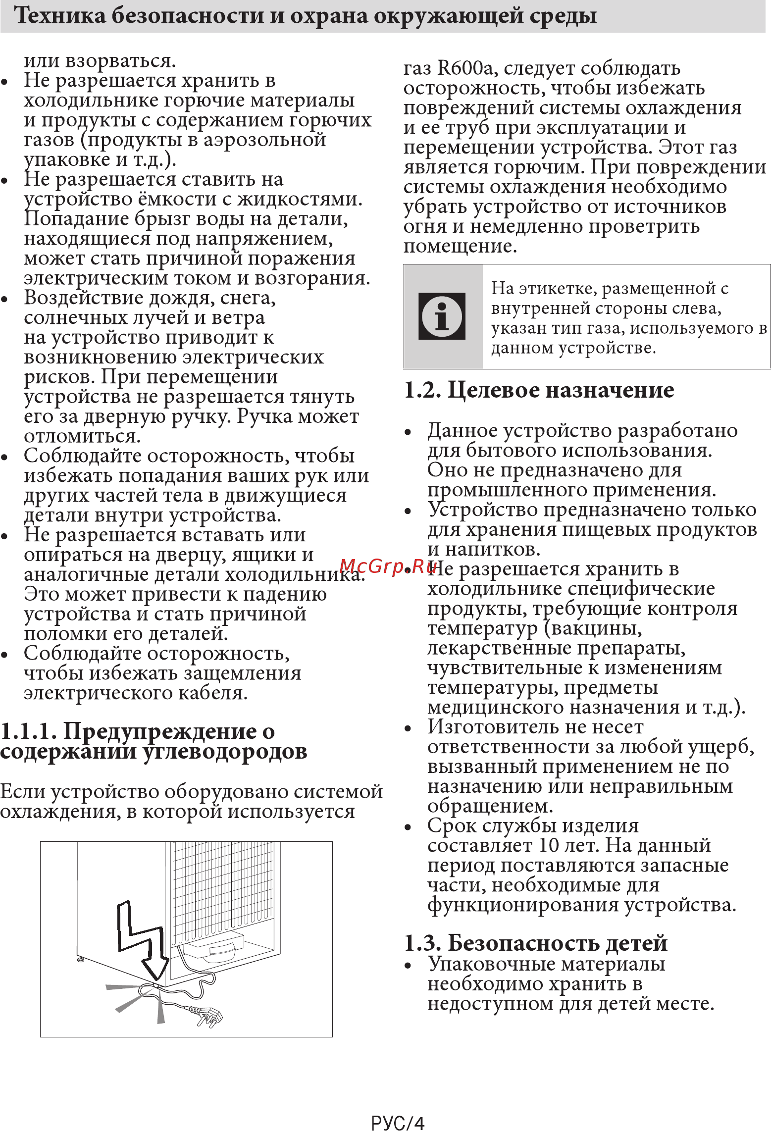 Beko RCSK340M21W (7392110001) БЕЛЫЙ [5/24] Предупреждение о содержании углеводородов