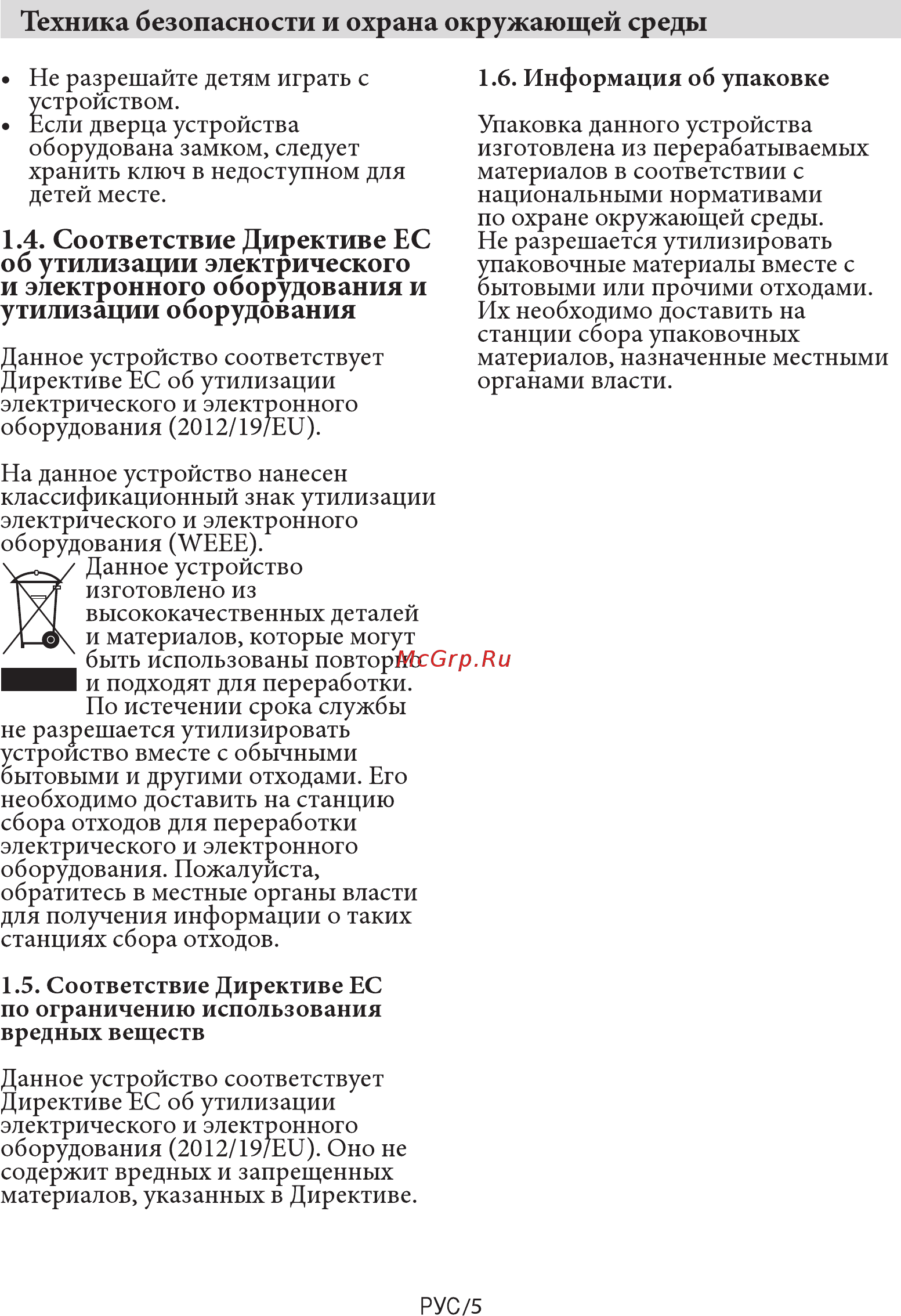 Beko RCSK380M21S серебристый [6/24] Соответствие директиве ес об утилизации электрического и электронного оборудования и утилизации оборудования