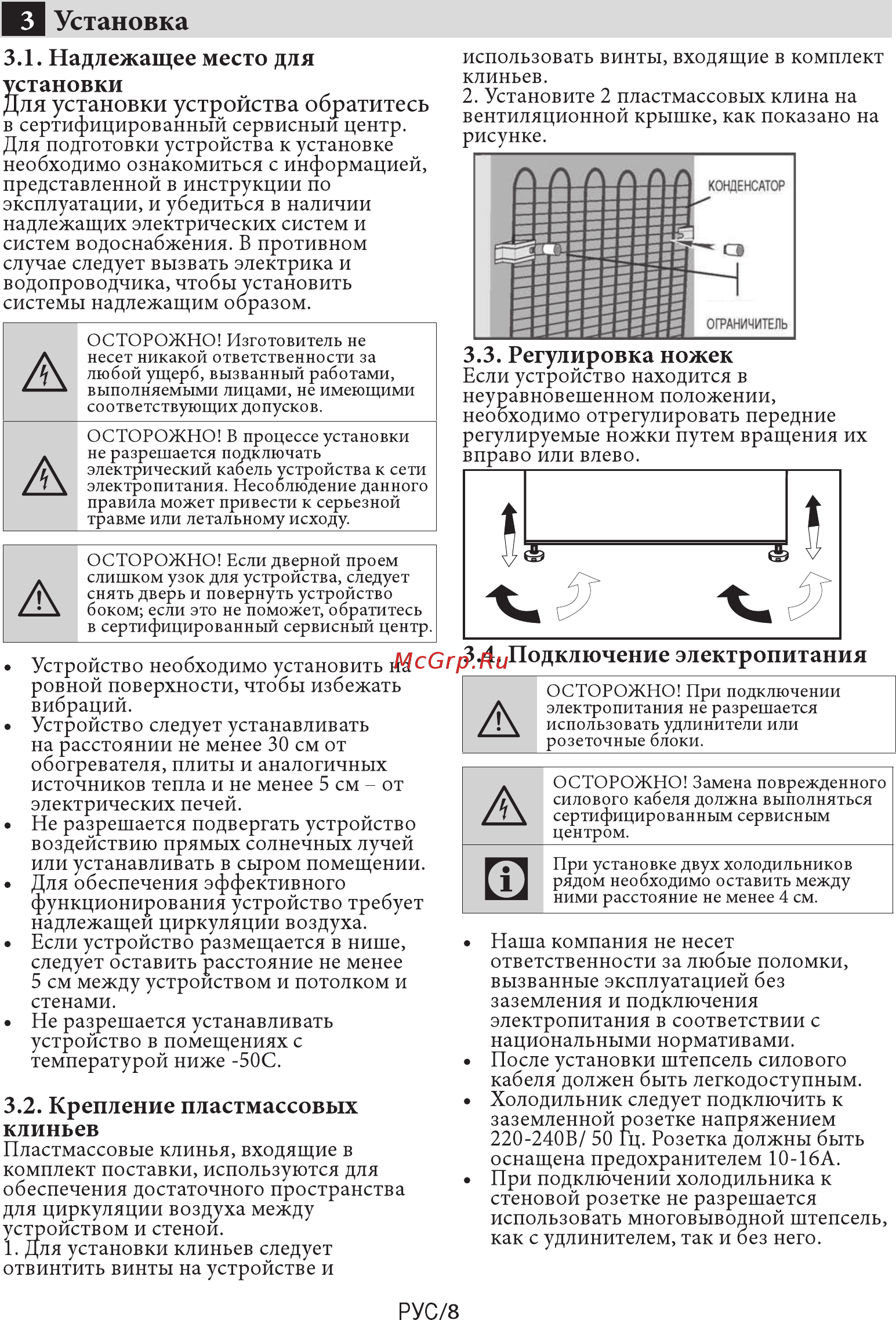 Beko RCSK380M21S серебристый [9/24] Установка