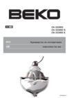 Beko CN333100 белый Инструкция по эксплуатации