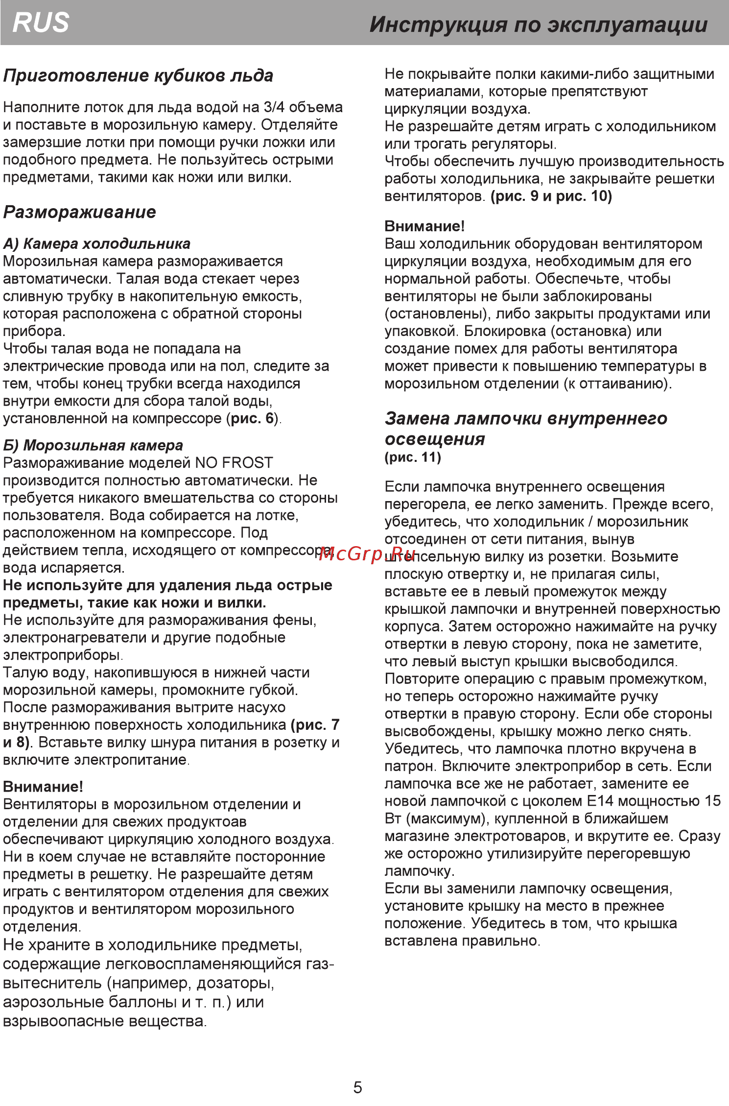Beko CN333100 белый Инструкция по эксплуатации онлайн [11/20] 298418