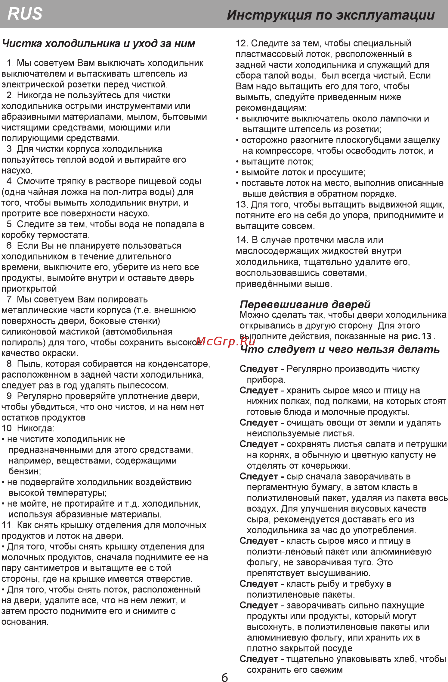 Beko CN333100 белый Инструкция по эксплуатации онлайн [12/20] 298418