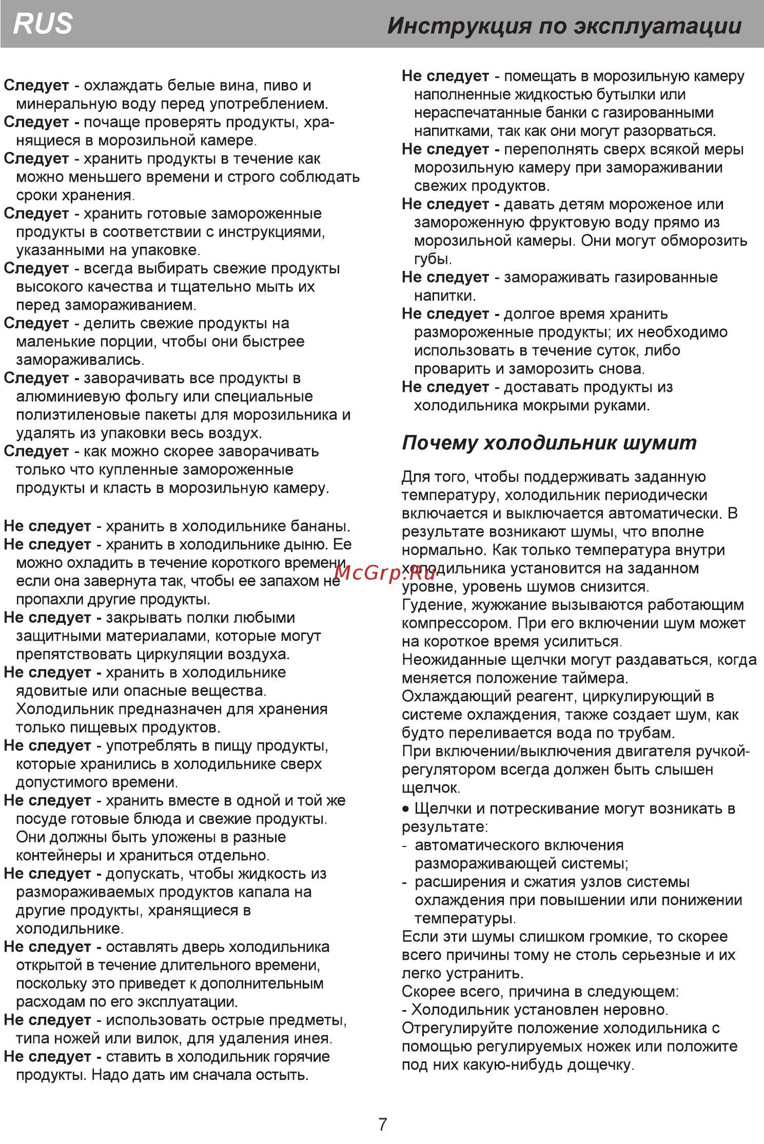 Beko CN 333100 S серебристый Инструкция по эксплуатации онлайн [13/20] 298734
