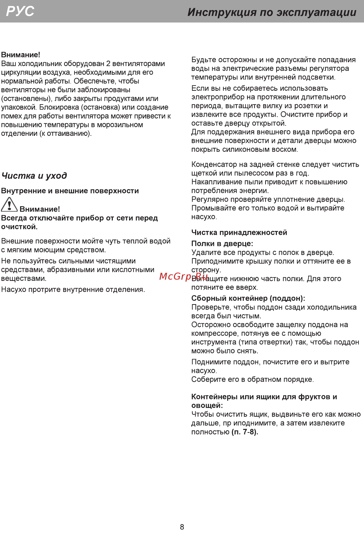 Beko CN333100 белый Инструкция по эксплуатации онлайн [14/20] 298418